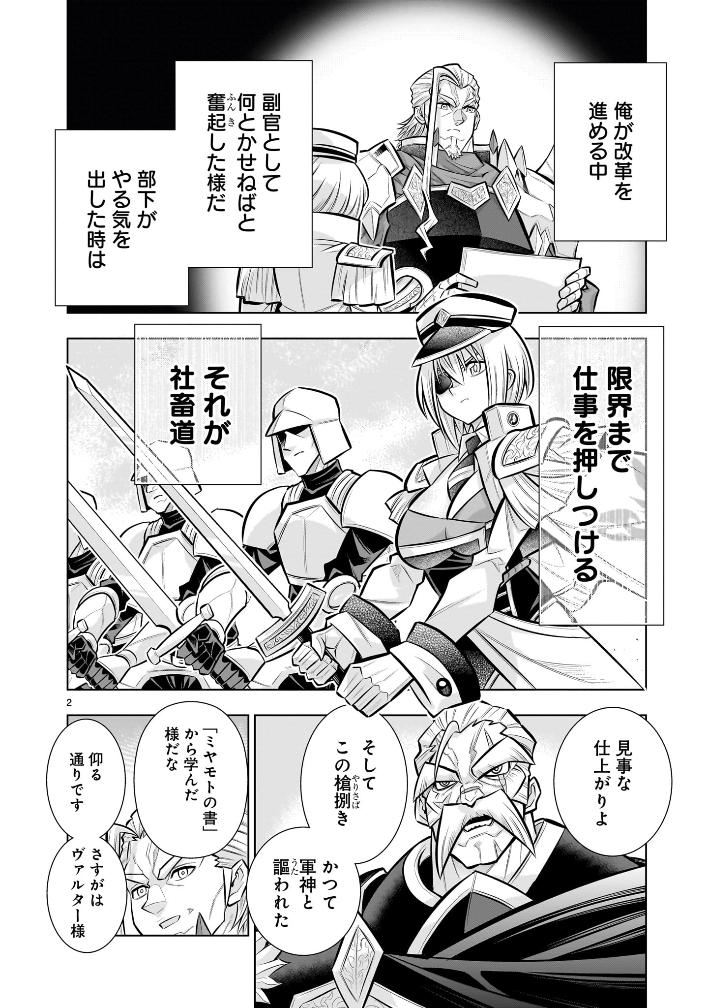 KIZUITARA MUSOU GAME NO AKUYAKU SHOUGUN DATTA KEN. ~HAMETSU ROUTE WA BUCCHIKOWASU~ RAW Chapter 8.2 page 2 - nihonkuni.com