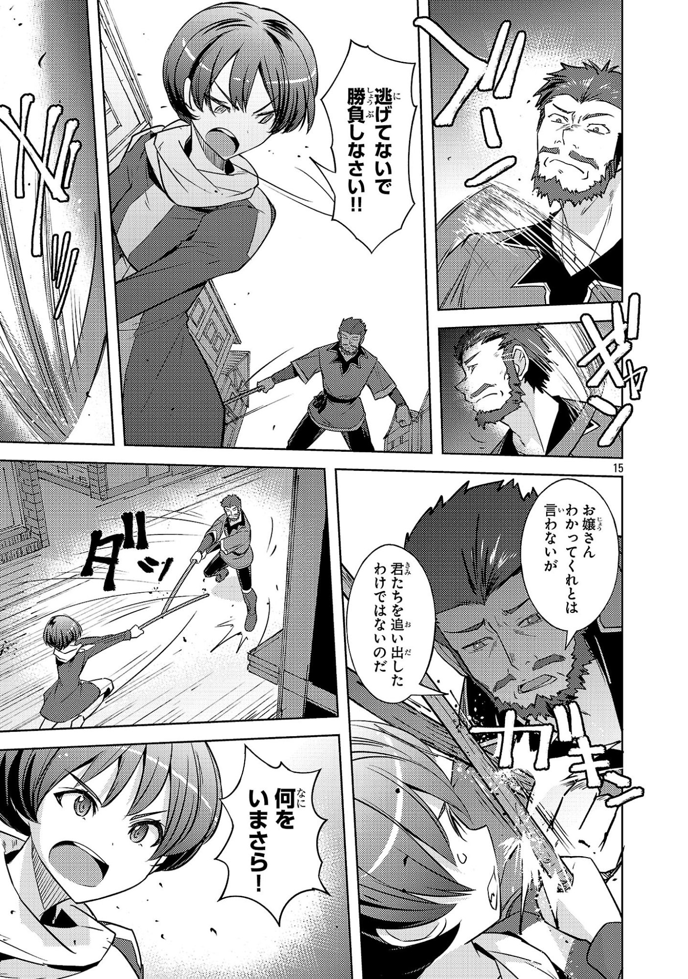 GAKEPPUCHI KIZOKU NO IKINOKORI SENRYAKU Chapter 20 page 15 - nihonkuni.com