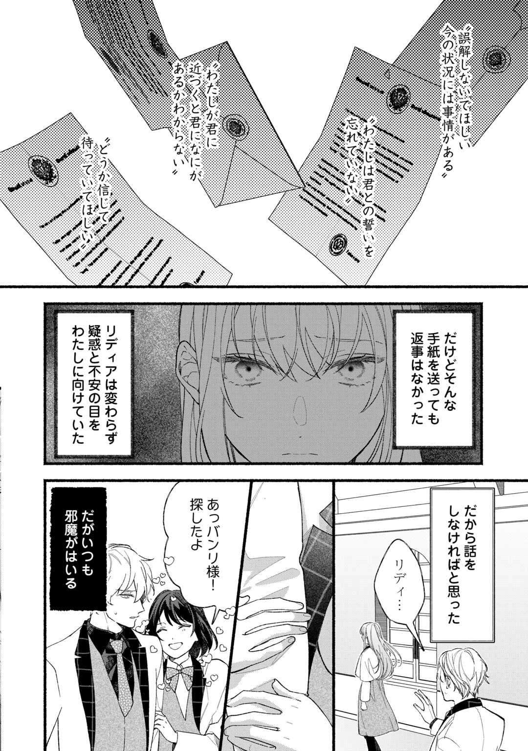 SHOUMETSU SHITA AKUYAKU REIJOU Chapter 14 page 28 - nihonkuni.com