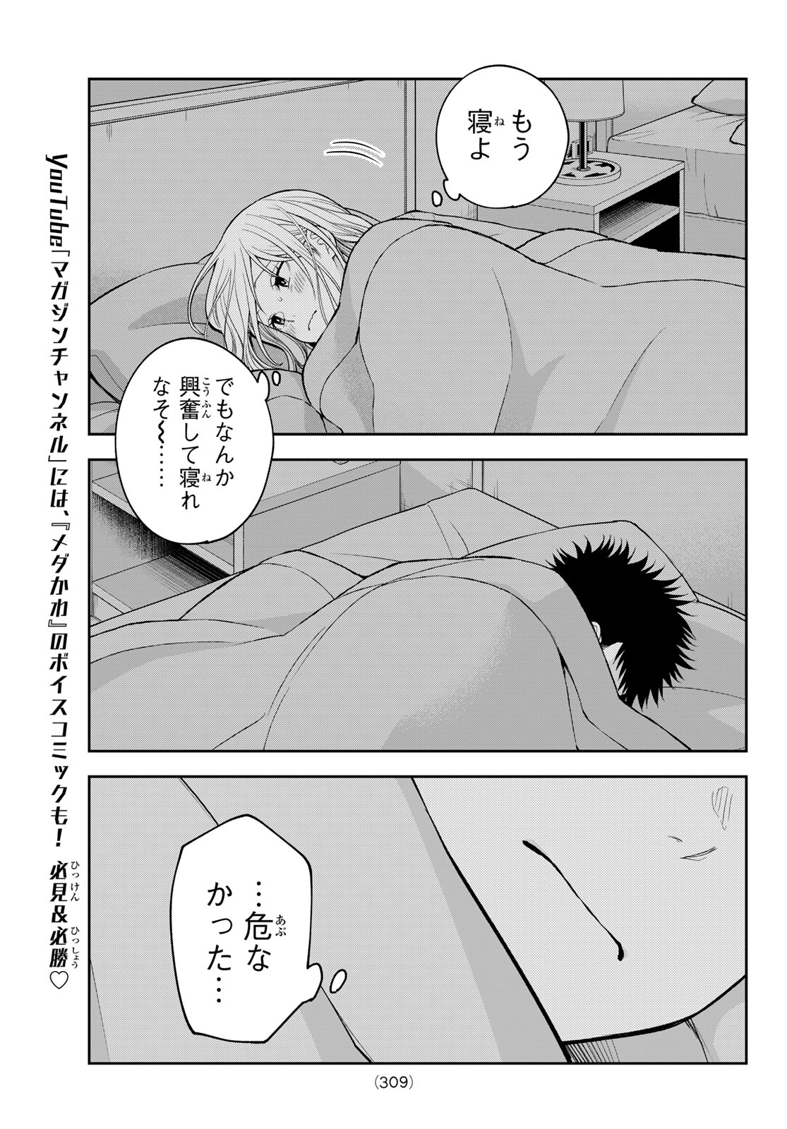 Read KUROIWA MEDAKA NI WATASHI NO KAWAII GA TSUUJINAI Chapter 221 [High Quality / Full] - Page 13 - nicomanga.net