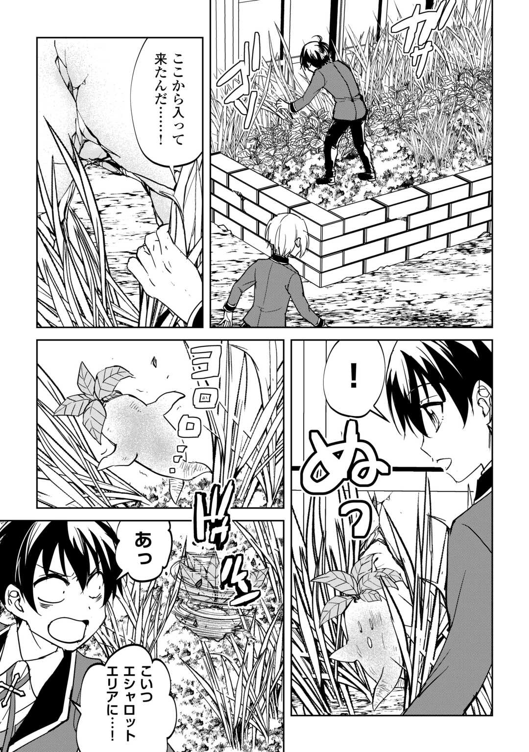 Read FREE LIFE OF A LEISURELY OTHERWORLDLY PERSON – I’M NOT A HERO, SO I’LL DO WHATEVER I WANT Chapter 44 [High Quality / Full] - Page 25 - nicomanga.net
