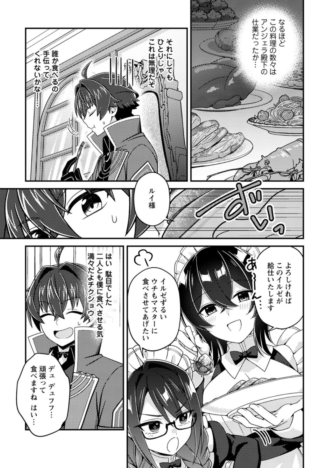 MINIKUI ORC NO GYAKUSHUU: DOUJIN EROGE NO KICHIKU KOUTAISHI NI TENSEI SHITA MO OTOKO NO JUNAN Chap 21.3 - Pic 2