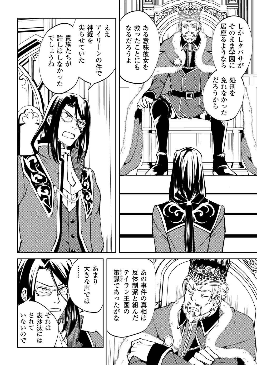Read FREE LIFE OF A LEISURELY OTHERWORLDLY PERSON – I’M NOT A HERO, SO I’LL DO WHATEVER I WANT Chapter 44 [High Quality / Full] - Page 2 - nicomanga.net