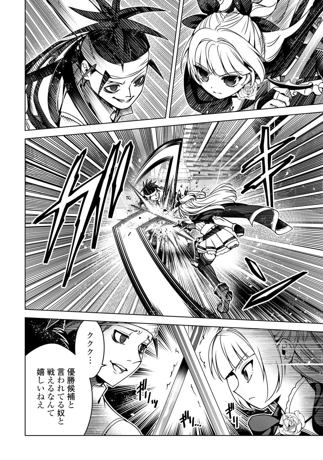 Read FUGUU SKILL NO RENKINJUTSUSHI, HENKYOU O KAITAKU SURU: KIZOKU NO SANNAN NI TENSEI SHITA NO DE, OIDA SARENAI YOU NI RYOUCHI KEIEI SHITE MITA Chapter 47 [High Quality / Full] - Page 10 - nicomanga.net