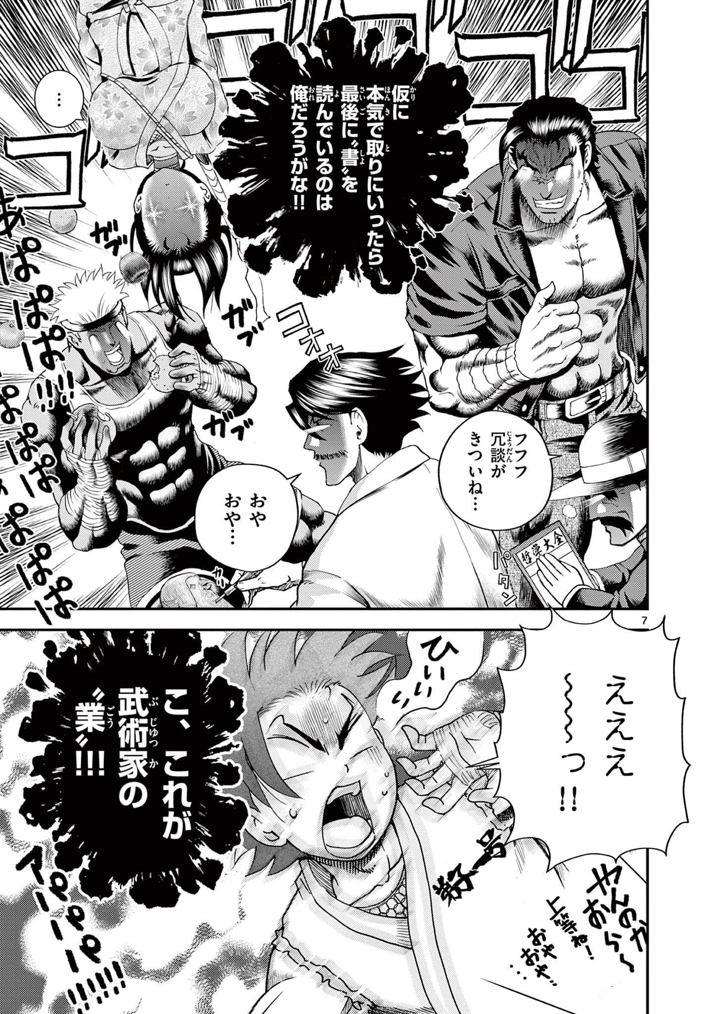 SHIJOU SAIKYOU NO DESHI KENICHI 2: TATSUJIN-HEN Chapter 7 - Page 7
