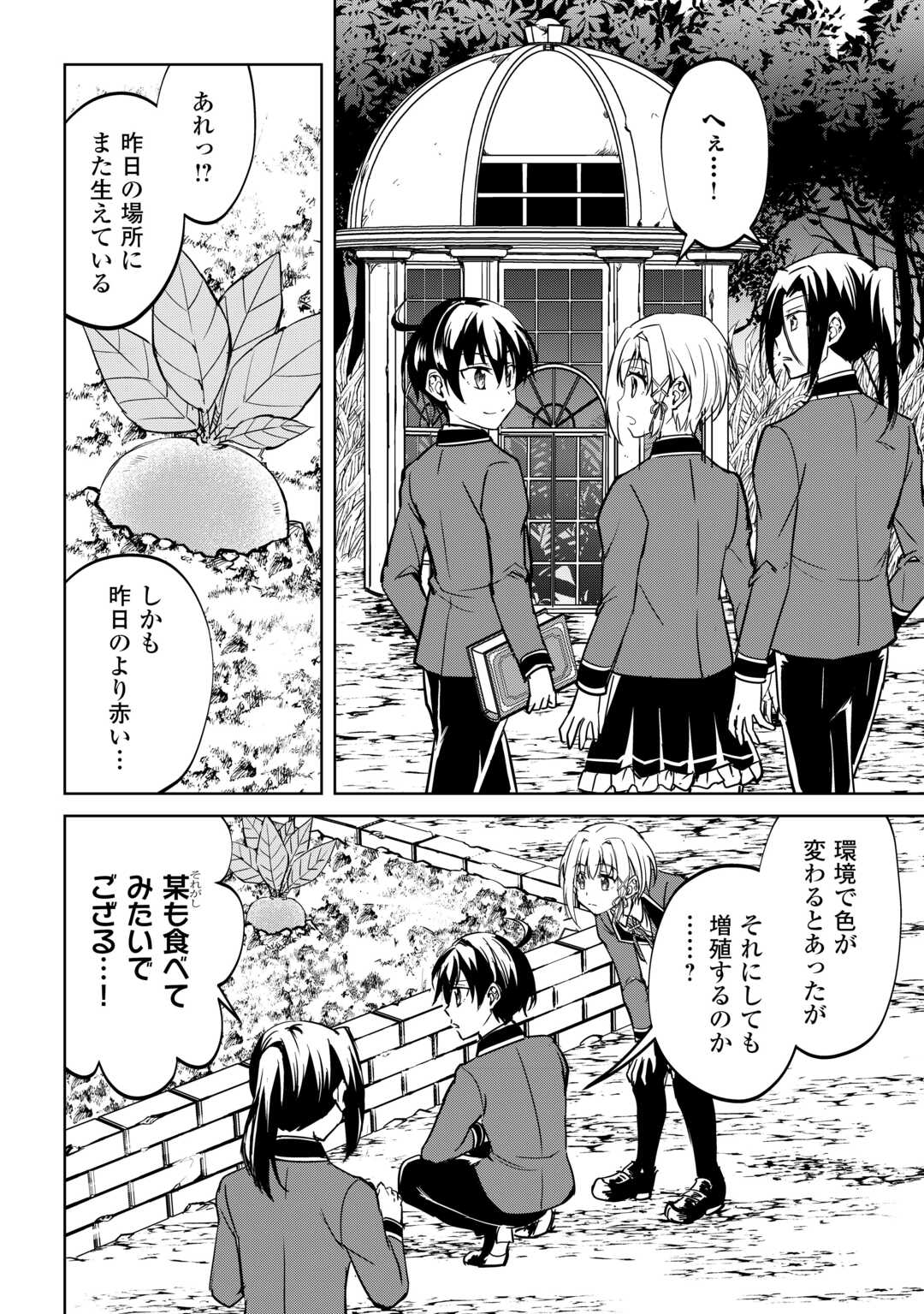Read FREE LIFE OF A LEISURELY OTHERWORLDLY PERSON – I’M NOT A HERO, SO I’LL DO WHATEVER I WANT Chapter 44 [High Quality / Full] - Page 16 - nicomanga.net
