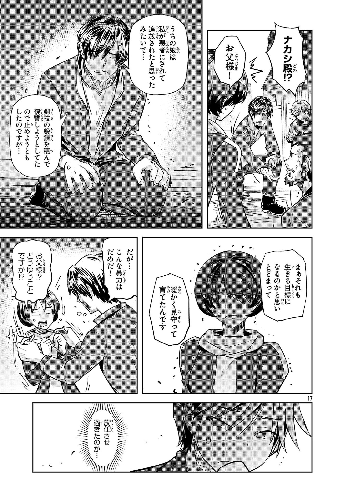 GAKEPPUCHI KIZOKU NO IKINOKORI SENRYAKU Chapter 20 page 17 - nihonkuni.com