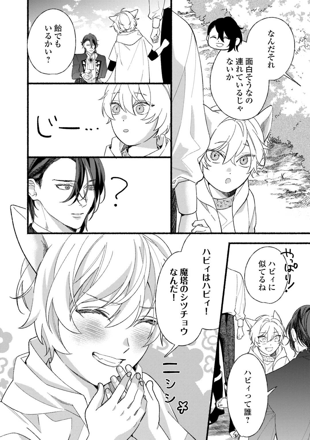 SHOUMETSU SHITA AKUYAKU REIJOU Chapter 14 page 10 - nihonkuni.com