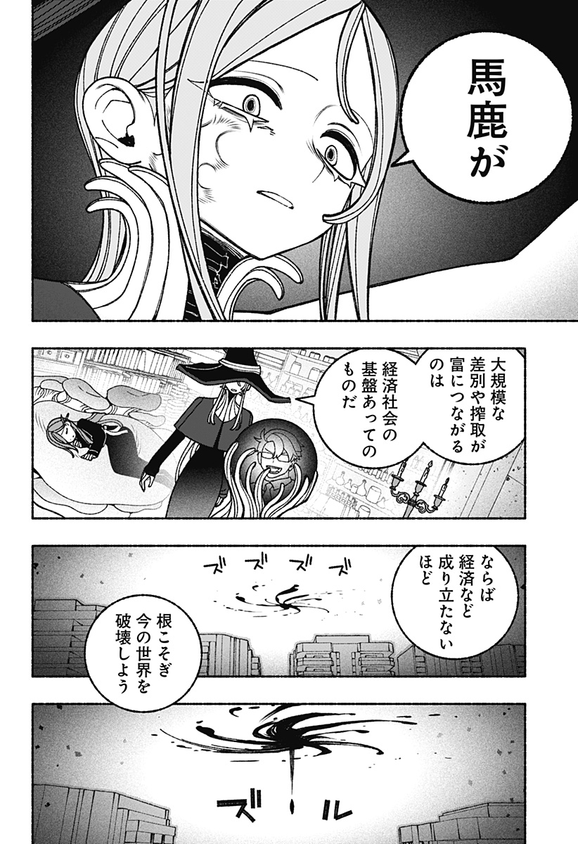 EXORCIST WO OTOSENAI Chapter 116 page 8 - nihonkuni.com
