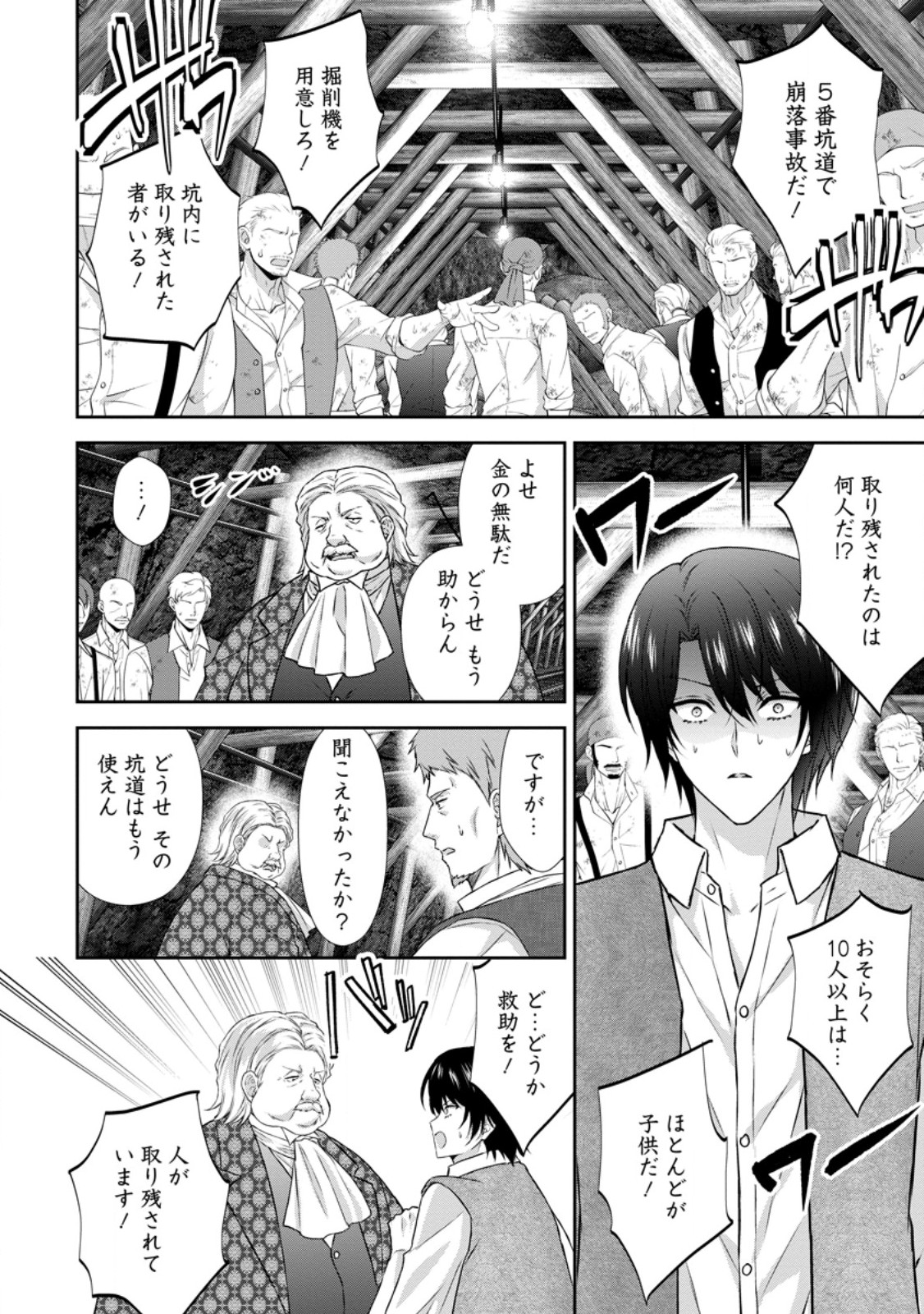 BASKERVILLES FAMILY POLITICAL MARRIAGE (MANGA) - RAW Chapter 21.1 page 12 - nihonkuni.com