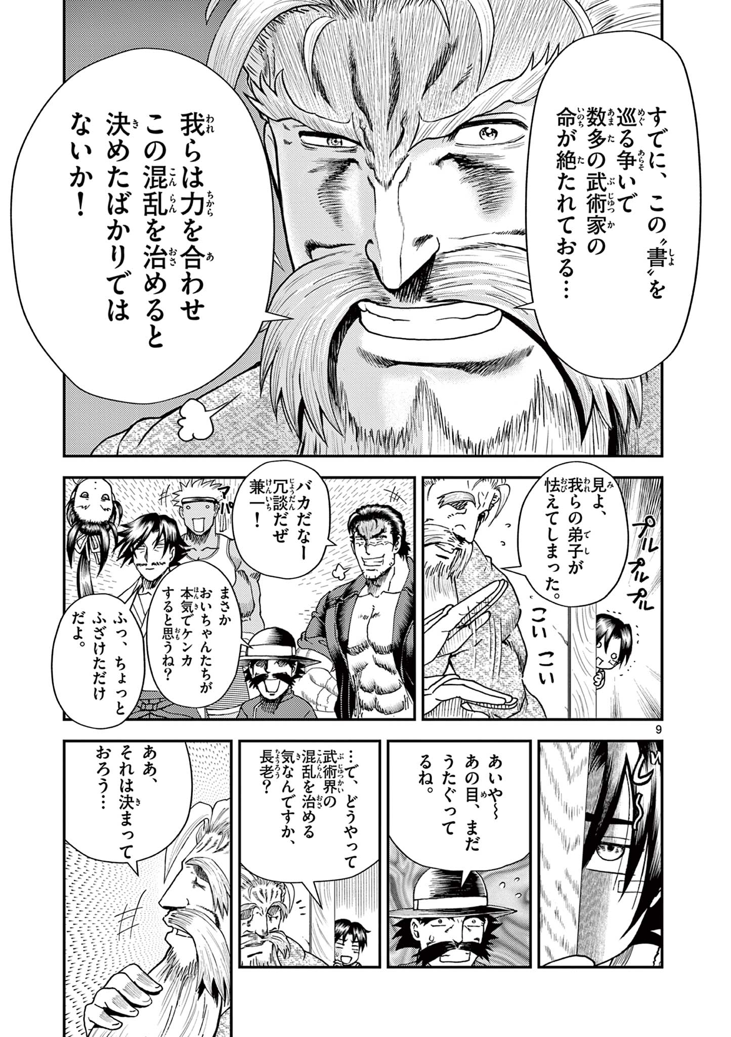 SHIJOU SAIKYOU NO DESHI KENICHI 2: TATSUJIN-HEN Chapter 7 - Page 9