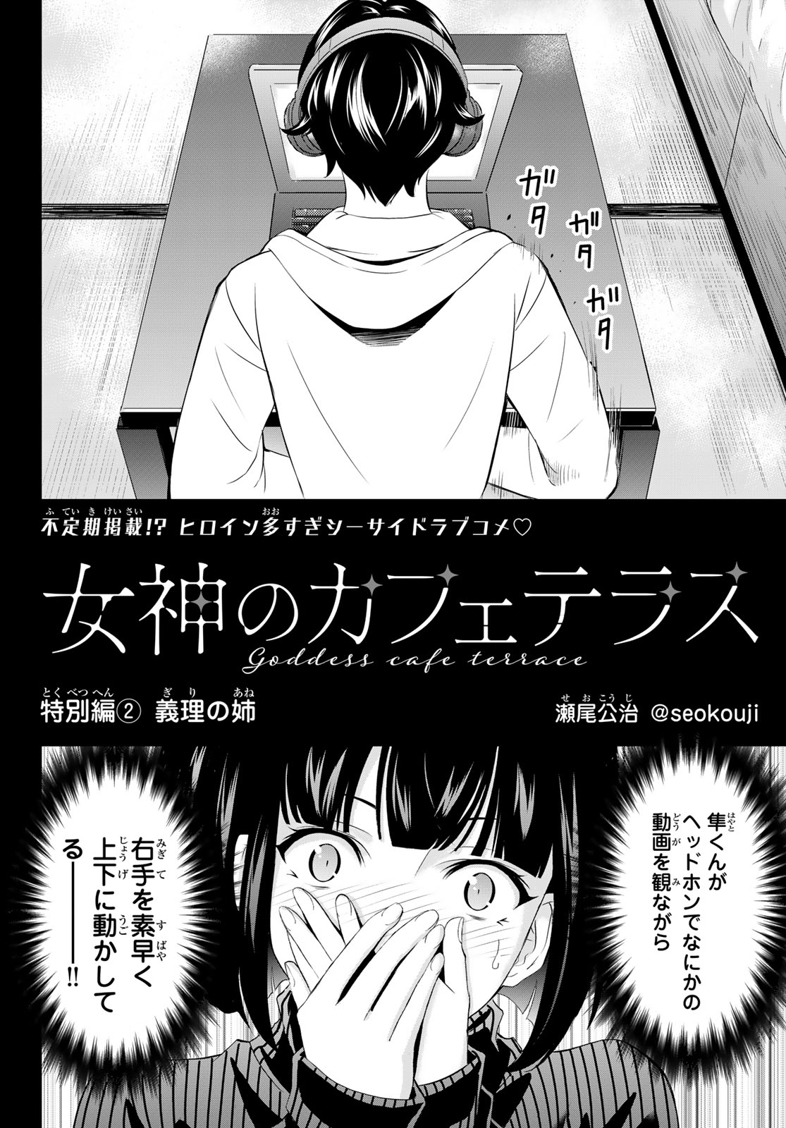 Read THE CAFÉ TERRACE OF THE GODDESSES - RAW Chapter 217.6 [High Quality / Full] - Page 2 - nicomanga.net