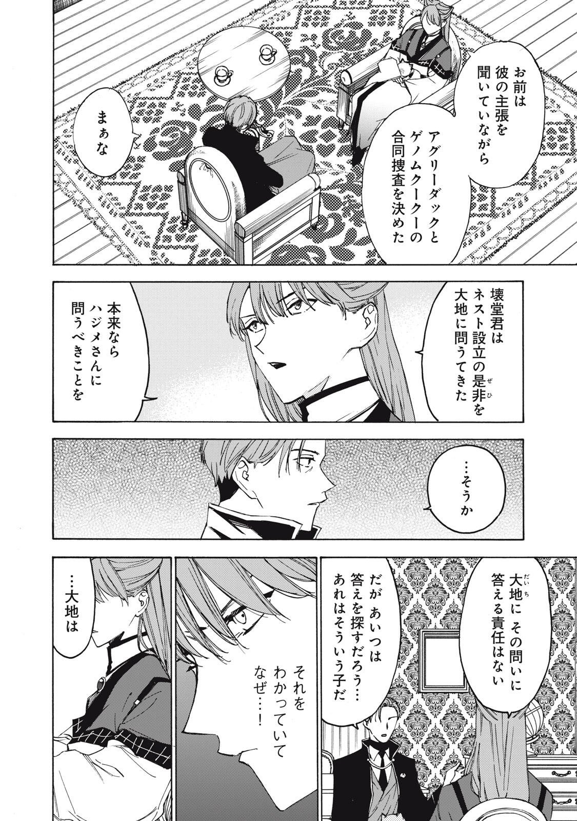 Read HUNDRED NOTE - UGLY DUCK - RAW Chapter 14 [High Quality / Full] - Page 4 - nicomanga.com