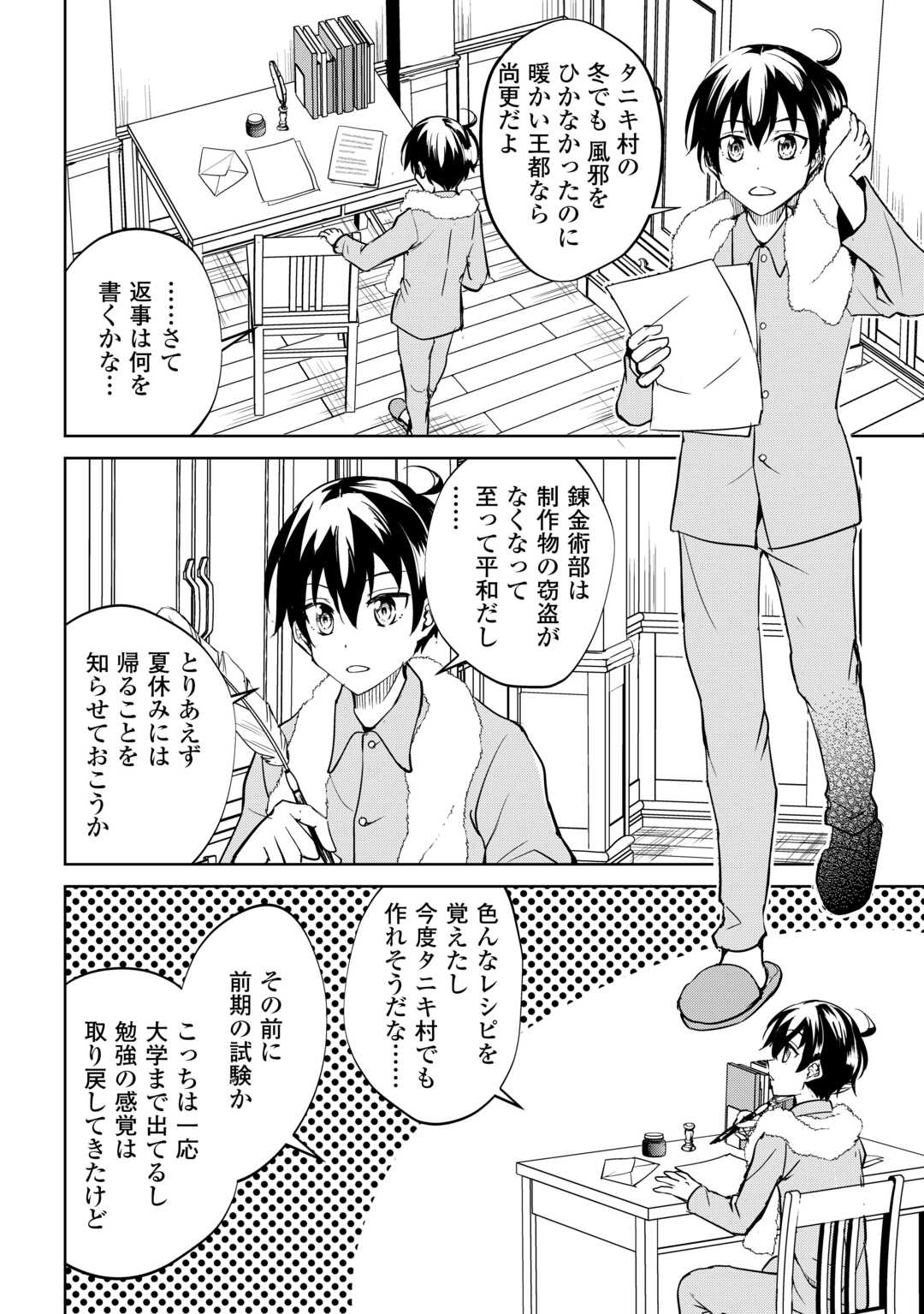 Read FREE LIFE OF A LEISURELY OTHERWORLDLY PERSON – I’M NOT A HERO, SO I’LL DO WHATEVER I WANT Chapter 44 [High Quality / Full] - Page 10 - nicomanga.net