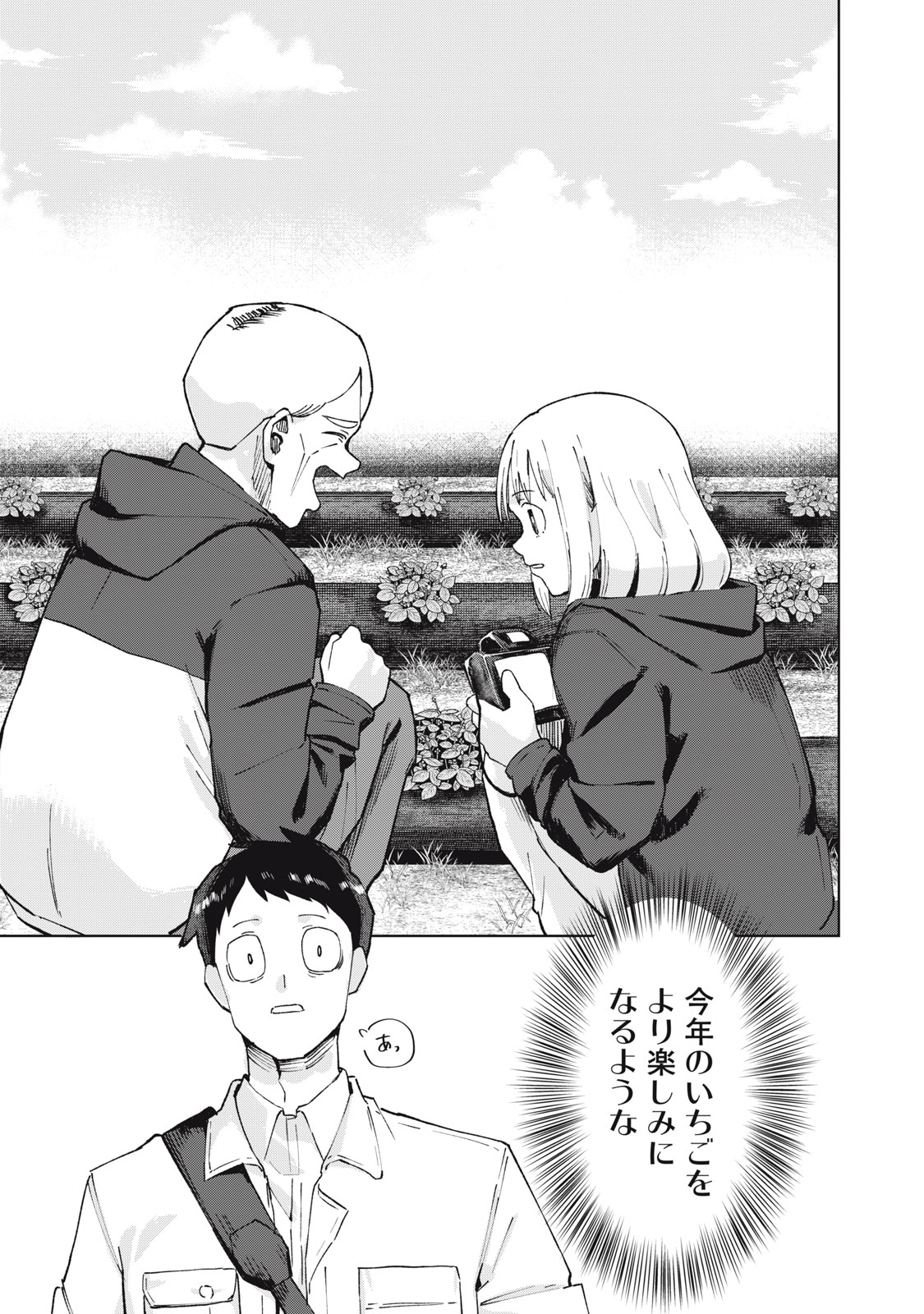 KOUHAI CHAN WA YARISUGIRU Chapter 3 - Page 23