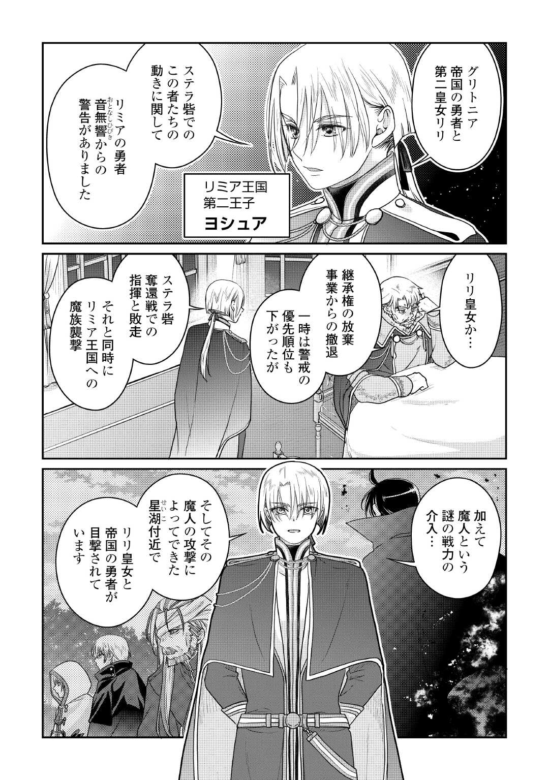 TSUKI GA MICHIBIKU ISEKAI DOUCHUU - RAW Chapter 116 page 12 - nihonkuni.com
