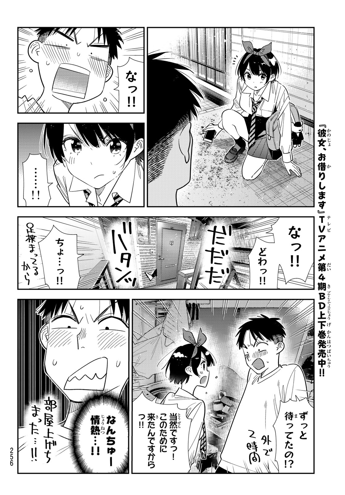 KANOJO, OKARISHIMASU - RAW Chapter 424 page 8 - nihonkuni.com