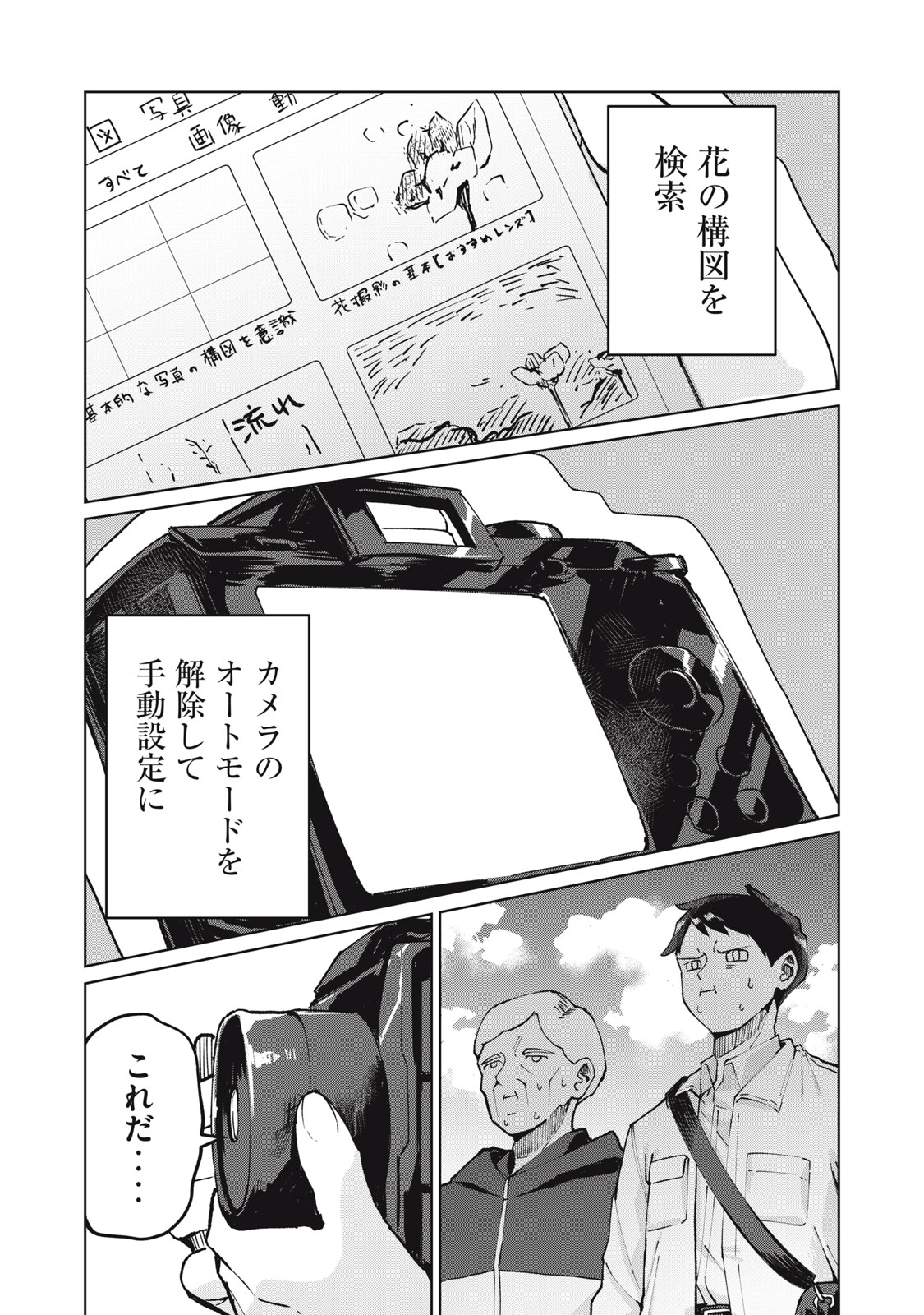 KOUHAI CHAN WA YARISUGIRU Chapter 3 - Page 15