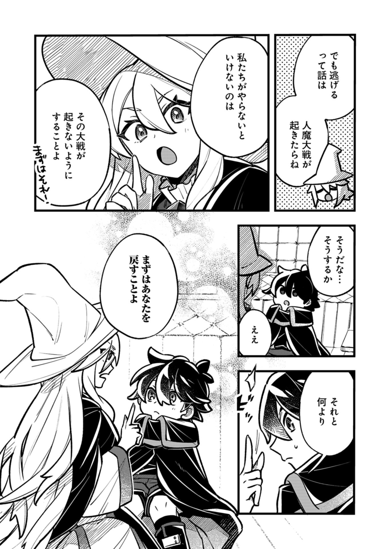 SONO KODOMO, DENSETSU NO KENSEI NI TSUKI Chapter 4.2 page 11 - nihonkuni.com