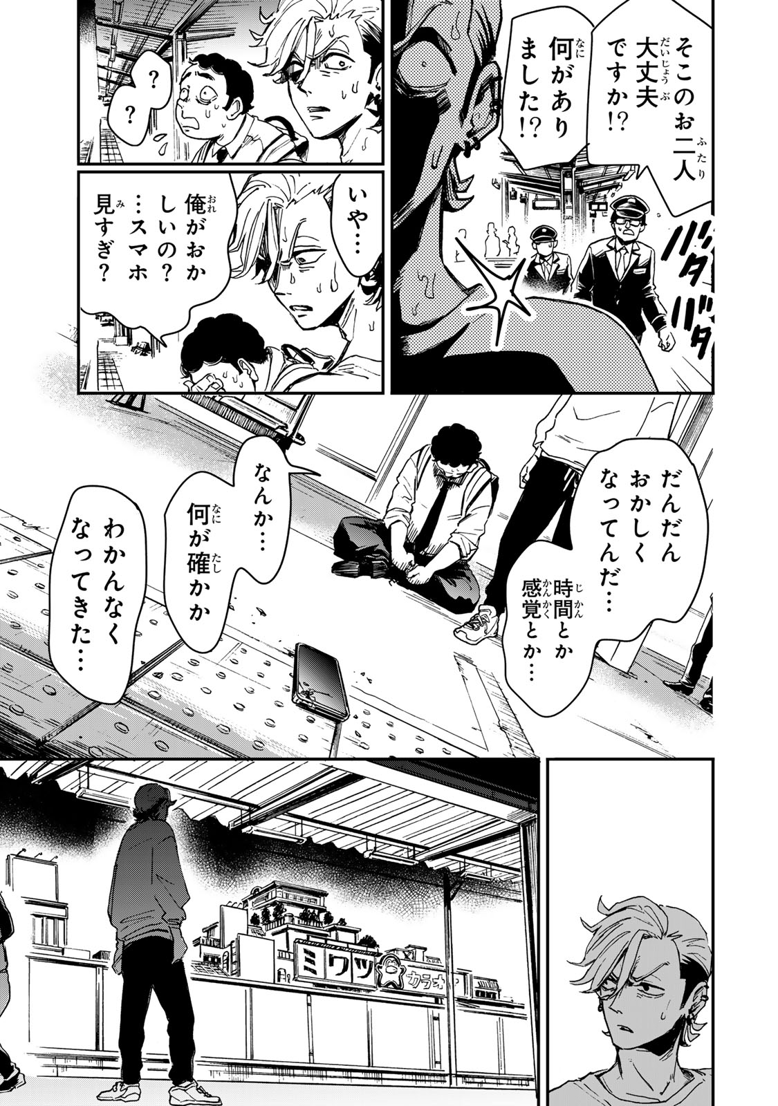 YAMAI WA KAI KARA -SHINRISHI DOUMAN NO SOUDANSHITSU- RAW Chapter 4 page 36 - nihonkuni.com