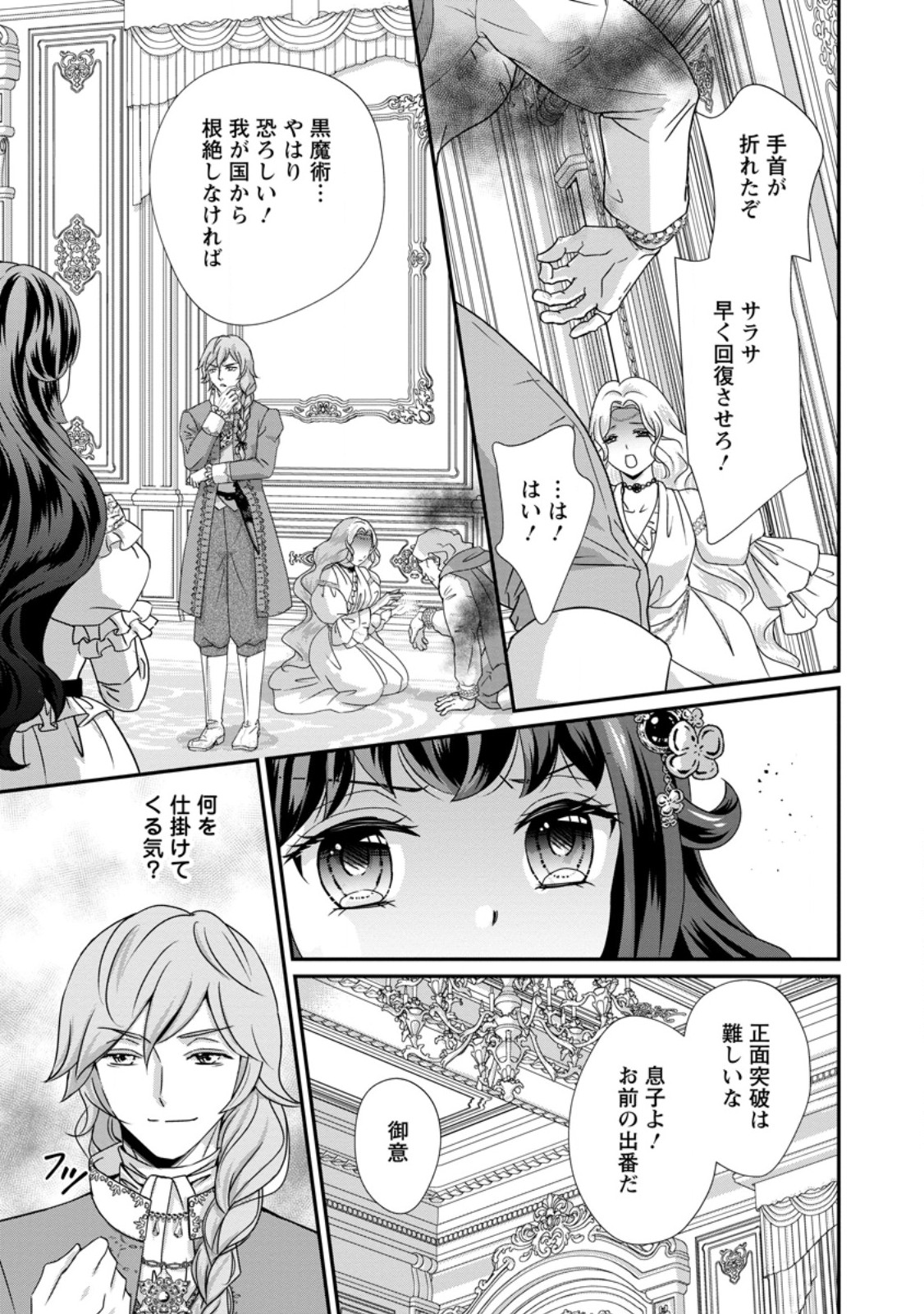 TENSEI AKUJO NO SHIAWASE KAZOKU KEIKAKU: KURO MAJUTSU CHEAT DE SHUUI NO HITO-TACHI WO SHIAWASE NI SHIMASU - RAW Chapter 9.1 page 9 - nihonkuni.com