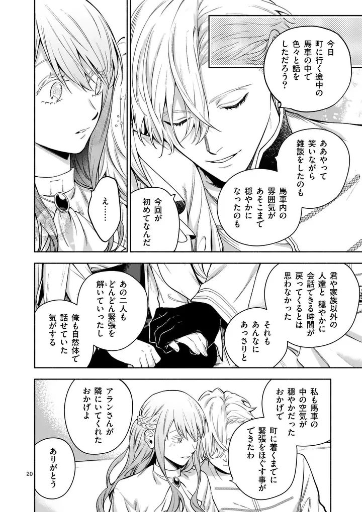 MOU KYOUMI GA NAI TO RIKONSARETA REIJOU NO IGAI TO TANOSHII SHINSEIKATSU - RAW Chapter 29.2 - Page 3