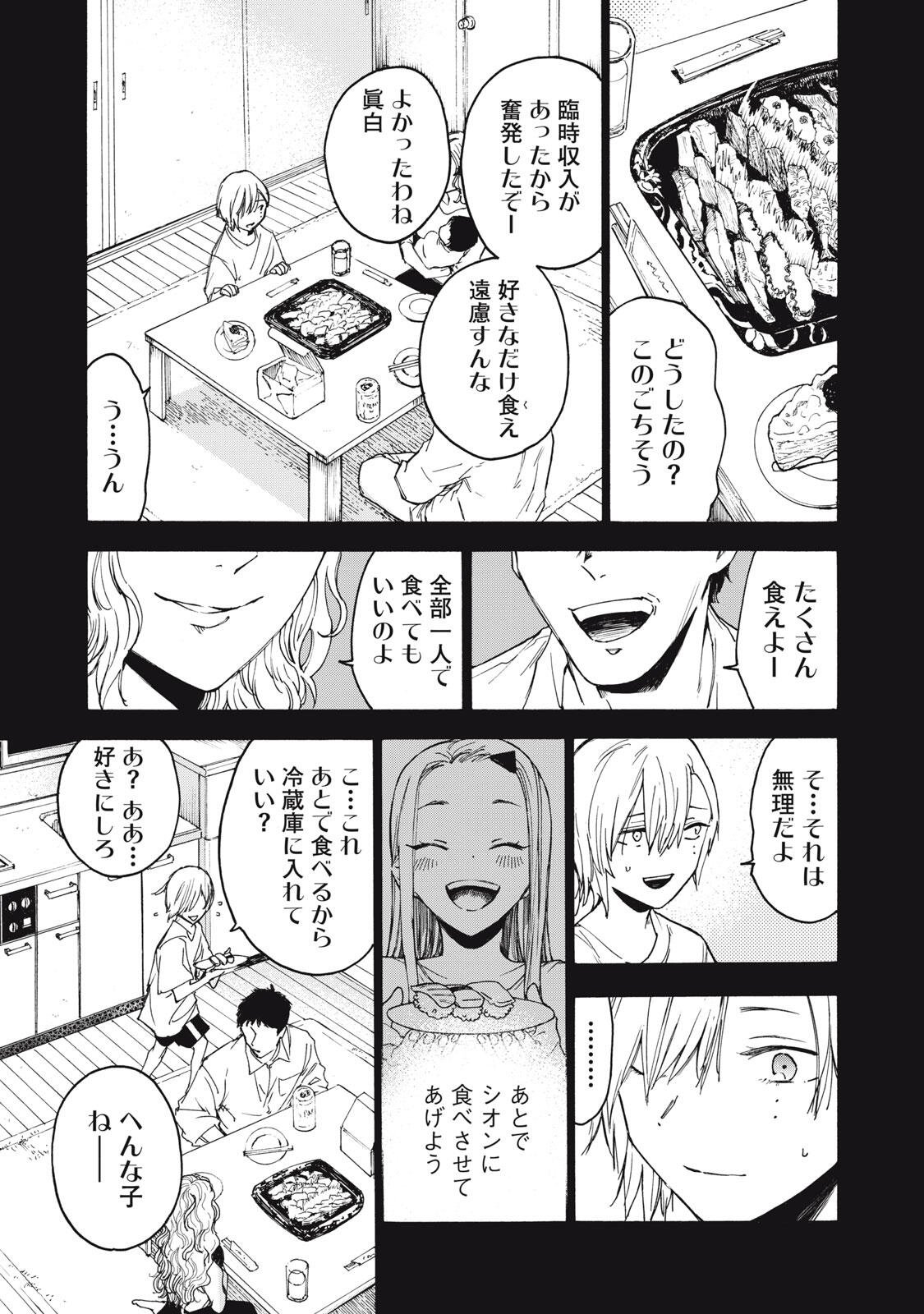 Read HUNDRED NOTE - UGLY DUCK - RAW Chapter 14 [High Quality / Full] - Page 13 - nicomanga.com
