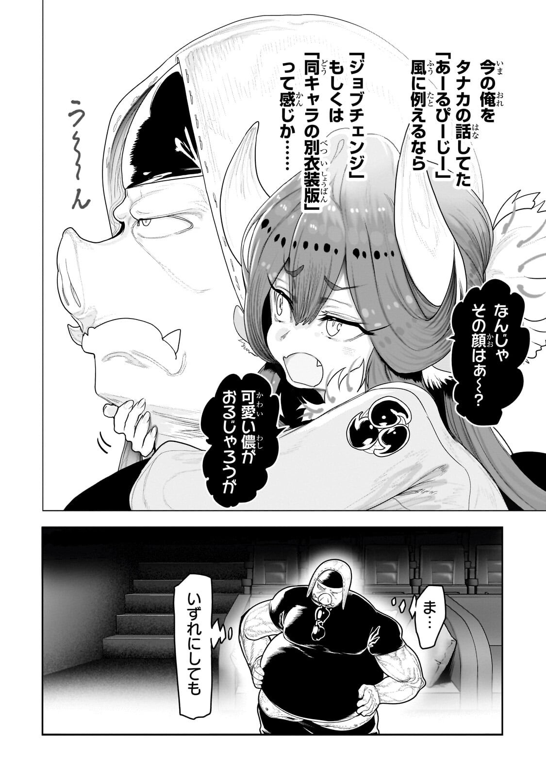 Read THE HALF-BLOOD ORC IN THE BLENDED WORLD Chapter 76 [High Quality / Full] - Page 12 - nicomanga.net