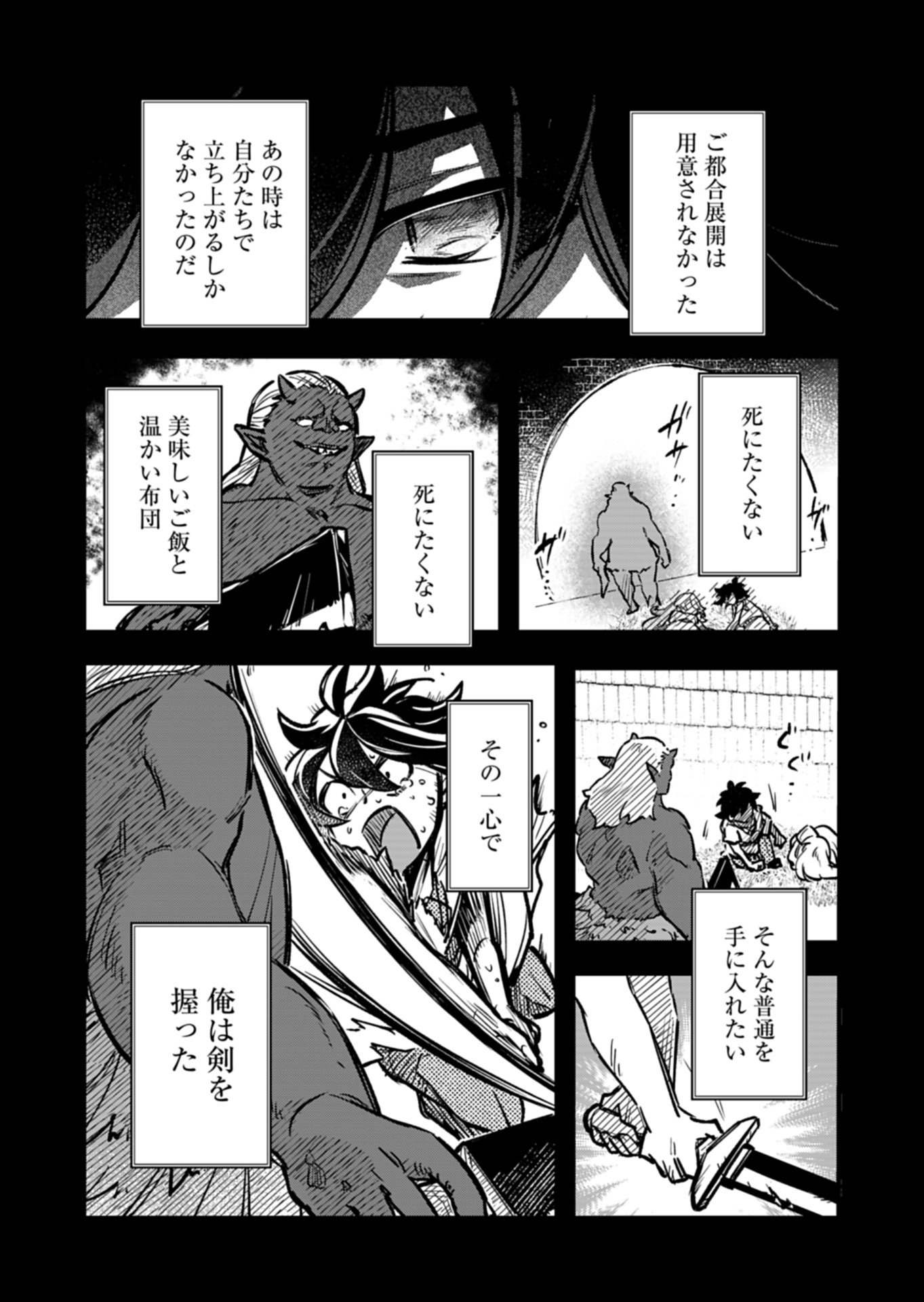 SONO KODOMO, DENSETSU NO KENSEI NI TSUKI Chapter 4.2 page 8 - nihonkuni.com