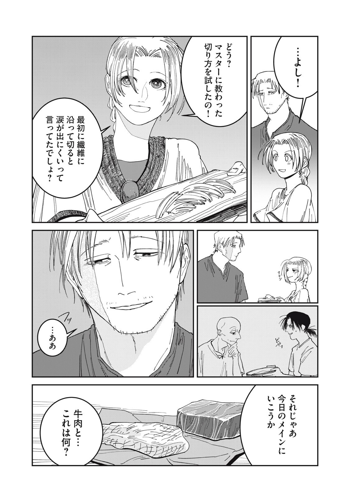 Read ISEKAI HENKYO MESHI Chapter 62 [High Quality / Full] - Page 11 - nicomanga.com