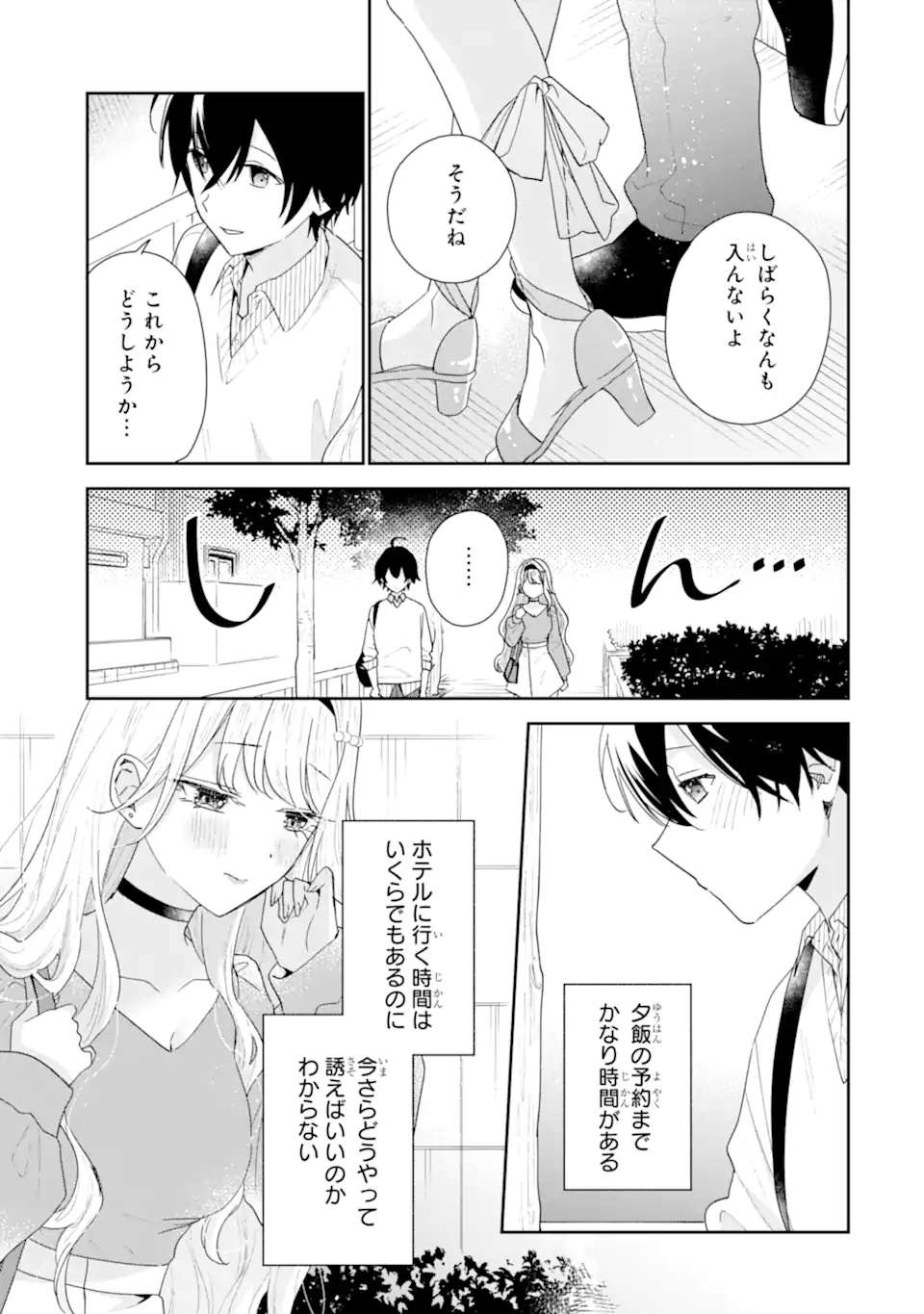 Read KEIKEN ZUMI NA KIMI TO, KEIKEN ZERO NA ORE GA, OTSUKIAI SURU HANASHI Chapter 50.2 [High Quality / Full] - Page 9 - nicomanga.net