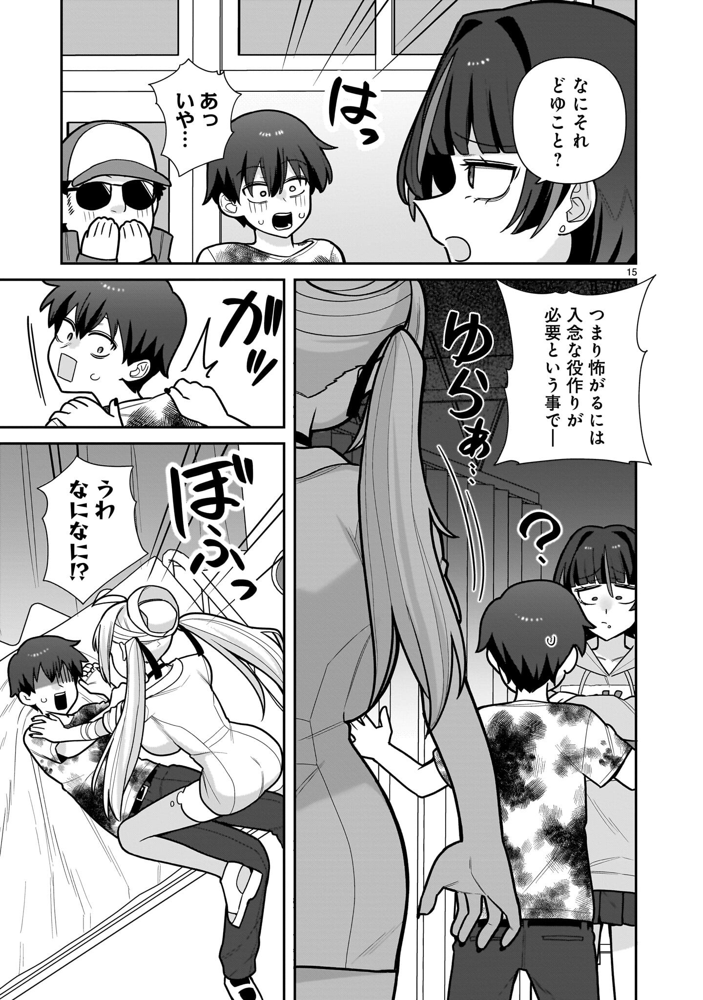 ORE GA INAI TO SUGU XX RU HAKOBOKU KASUMI Chapter 18 page 15 - nihonkuni.com