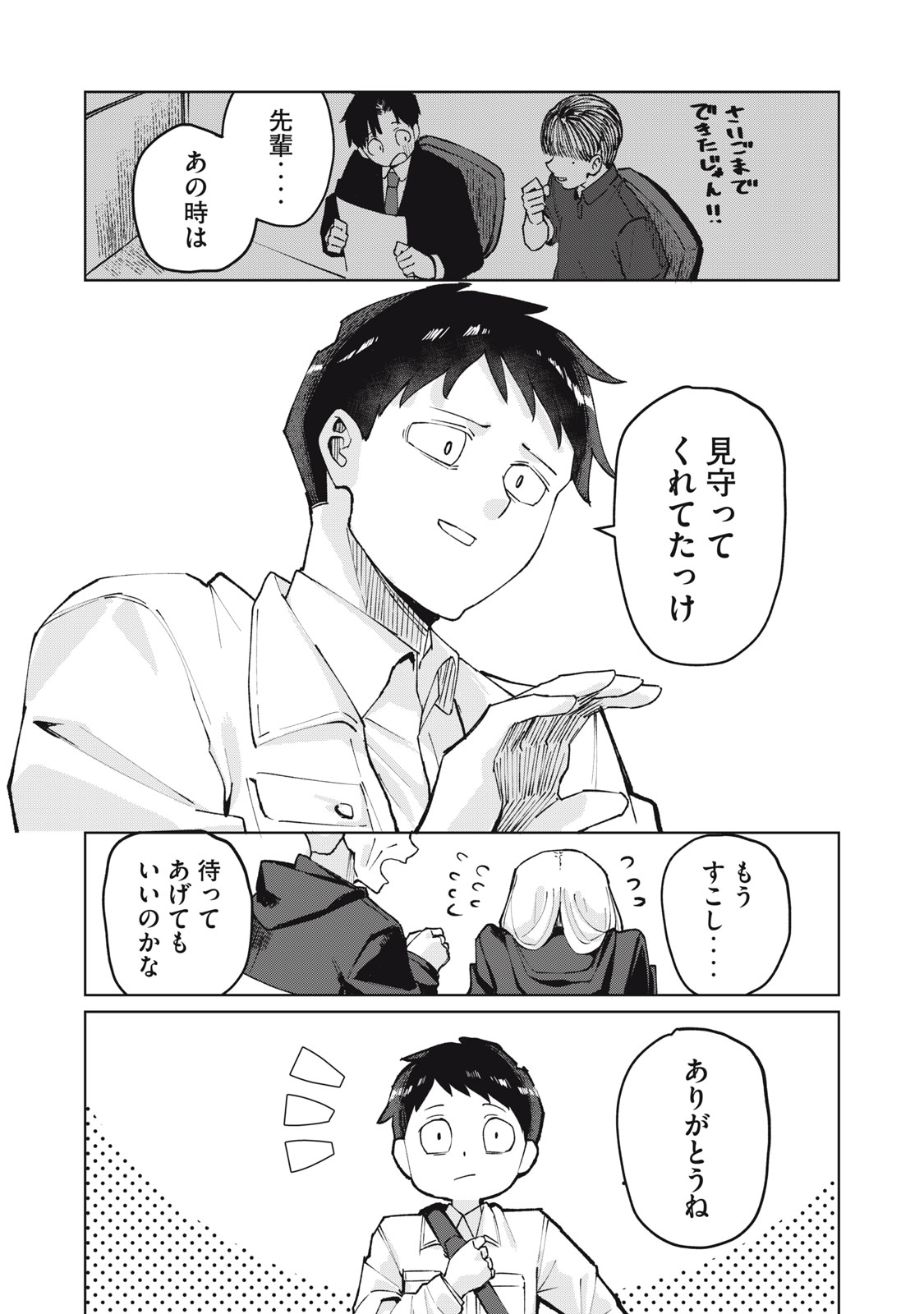 KOUHAI CHAN WA YARISUGIRU Chapter 3 - Page 20