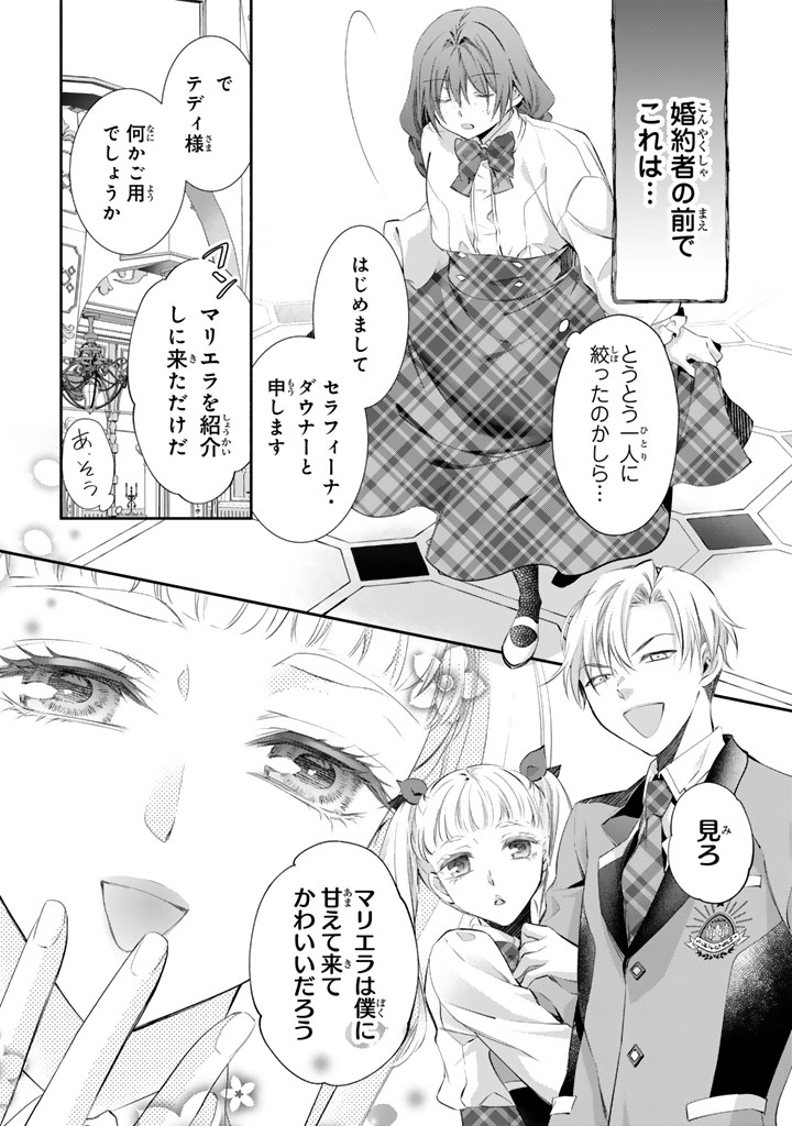 KONYAKU HAKI SARETAI NODE SUGAO WO KAKUSHITE ZANNEN REIJOU NI NARIMASU! E? HARAGURO OUJI NI BARETERU TOKA KIITENAINDESUKEDO!? Chapter 6 page 6 - nihonkuni.com