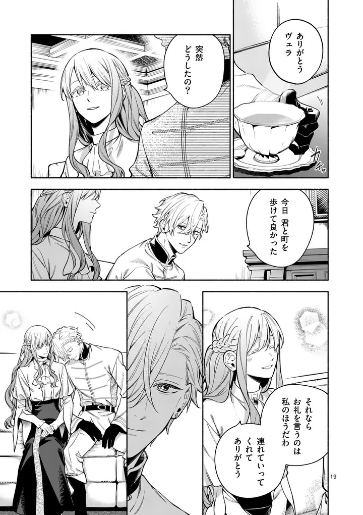 MOU KYOUMI GA NAI TO RIKONSARETA REIJOU NO IGAI TO TANOSHII SHINSEIKATSU - RAW Chapter 29.2 - Page 2