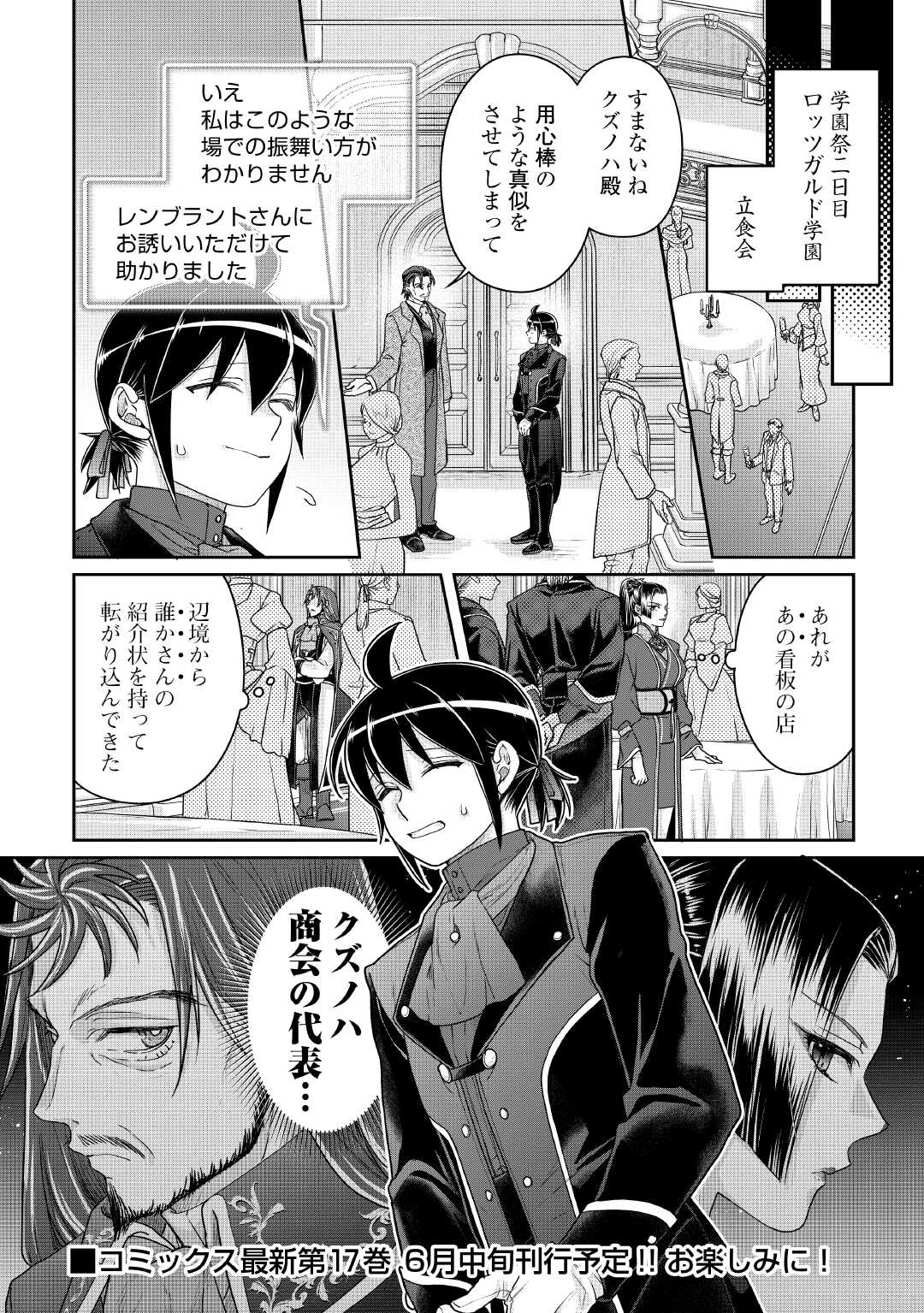 TSUKI GA MICHIBIKU ISEKAI DOUCHUU - RAW Chapter 116 page 28 - nihonkuni.com
