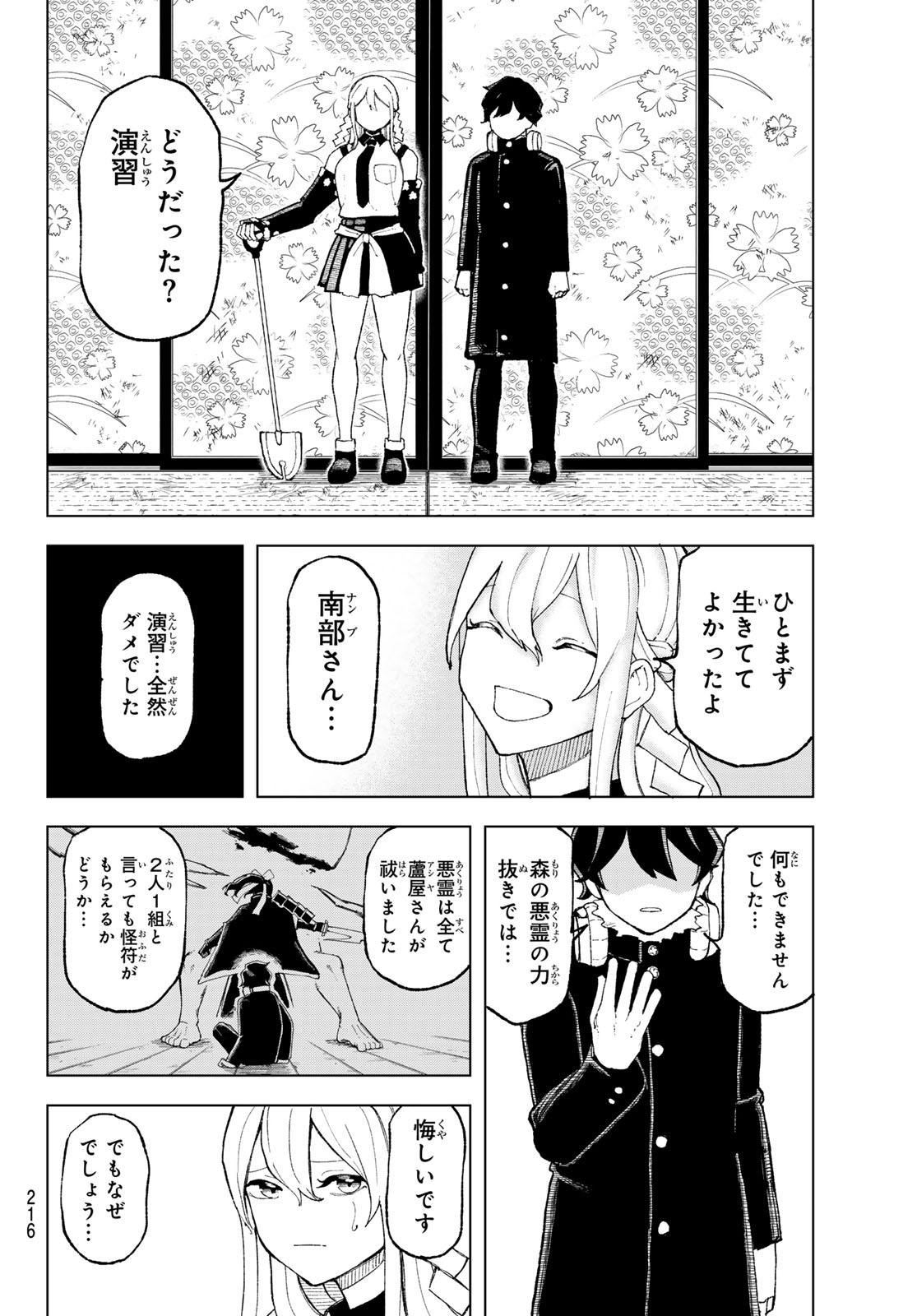 URA TOKYO NO OSOROSHI DOKORO Chapter 8 page 12 - nihonkuni.com