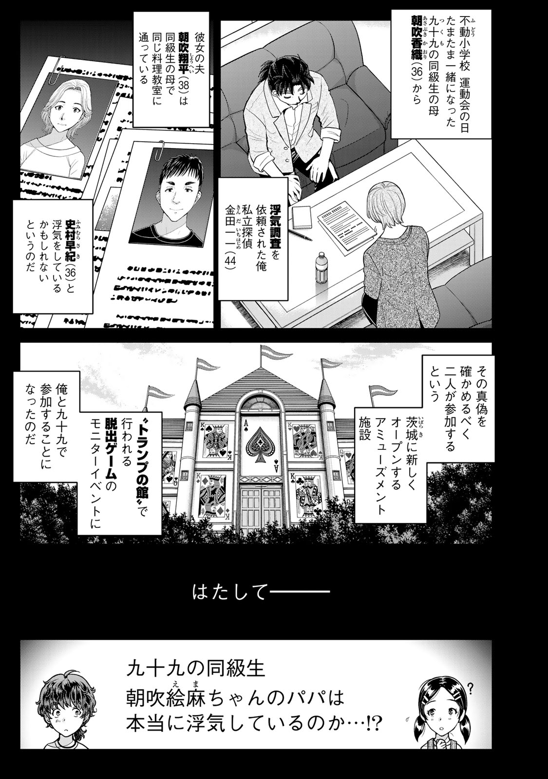 KINDAICHI PAPA NO JIKENBO Chapter 28 page 1 - nihonkuni.com