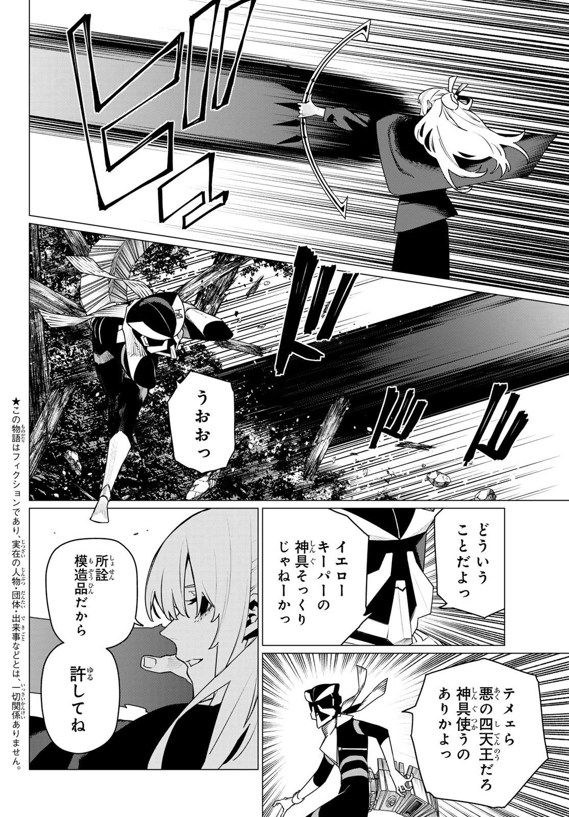 Read SENTAI DAI SHIKKAKU - RAW Chapter 215 [High Quality / Full] - Page 2 - nicomanga.net
