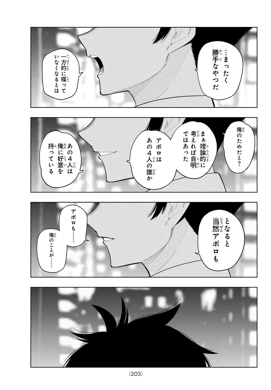 Read MAYONAKA HEART TUNE Chapter 116 [High Quality / Full] - Page 19 - nicomanga.com