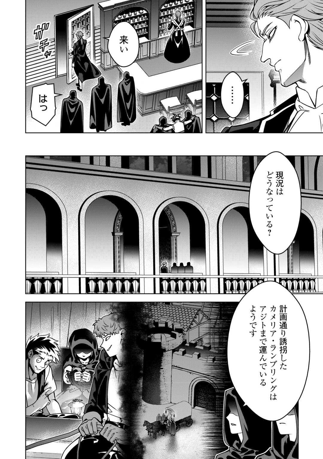 Read FUGUU SKILL NO RENKINJUTSUSHI, HENKYOU O KAITAKU SURU: KIZOKU NO SANNAN NI TENSEI SHITA NO DE, OIDA SARENAI YOU NI RYOUCHI KEIEI SHITE MITA Chapter 47 [High Quality / Full] - Page 22 - nicomanga.net