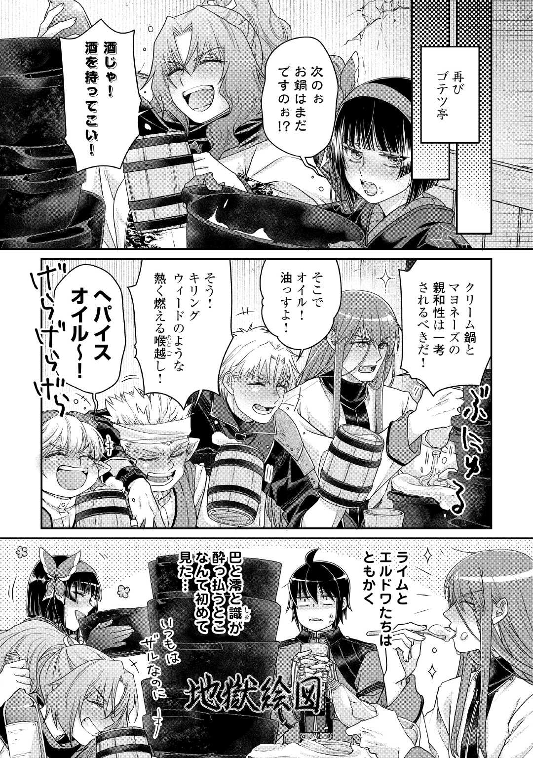 TSUKI GA MICHIBIKU ISEKAI DOUCHUU - RAW Chapter 116 page 23 - nihonkuni.com