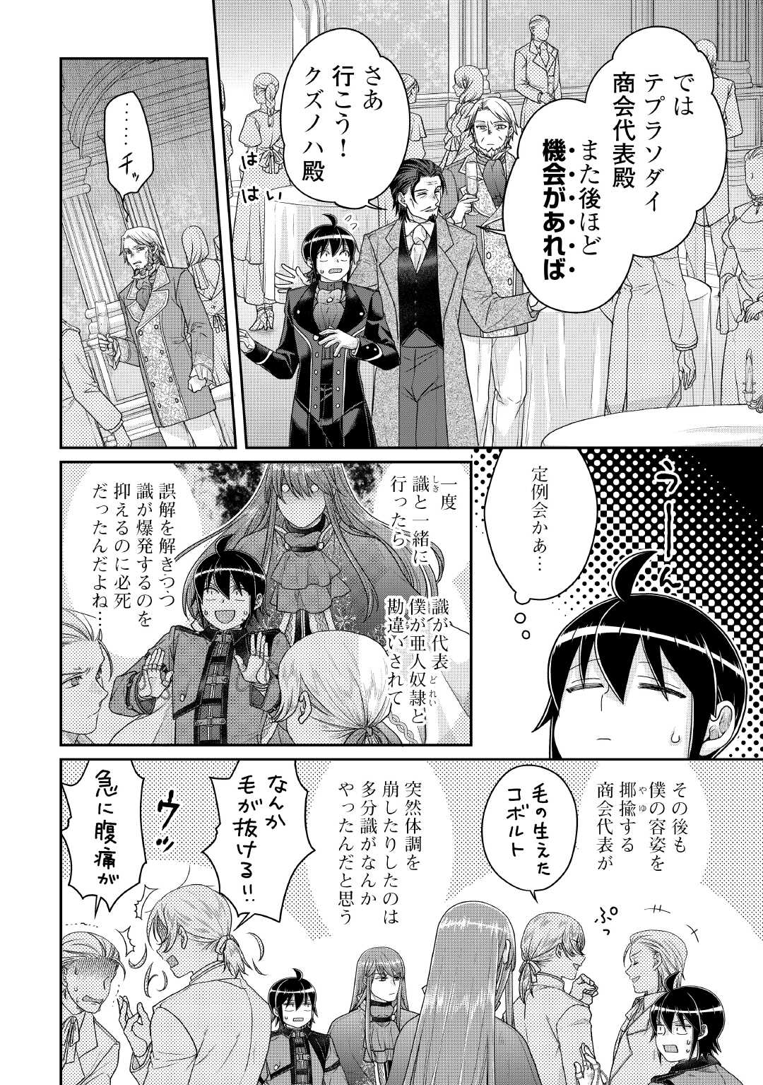 TSUKI GA MICHIBIKU ISEKAI DOUCHUU - RAW Chapter 117 page 4 - nihonkuni.com