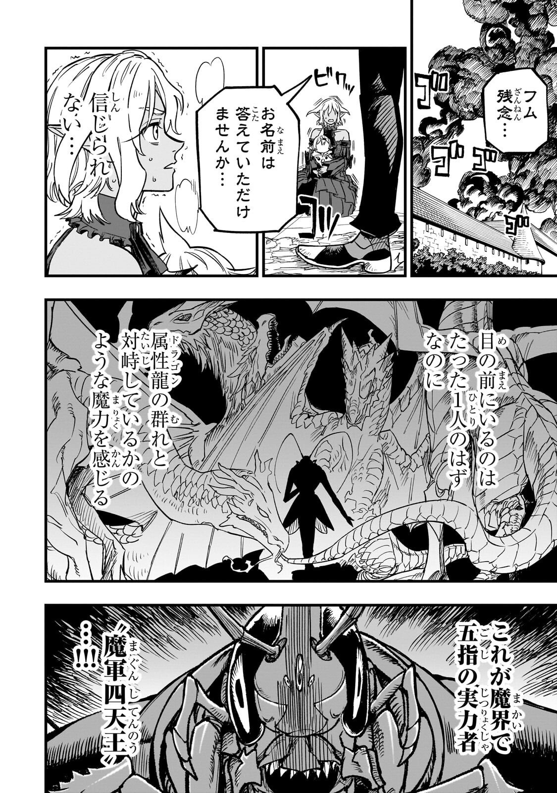 TENSEI AKUMA NO SAIKYOU YUUSHA IKUSEI KEIKAKU Chapter 22.1 page 10 - nihonkuni.com