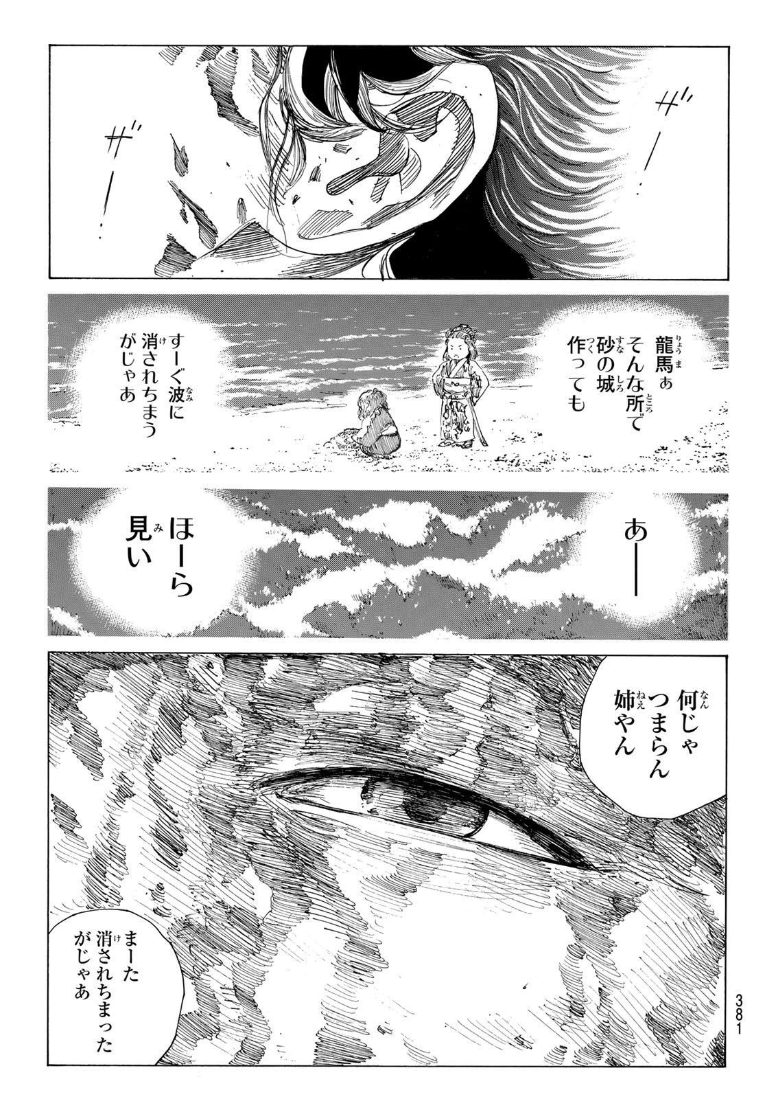 Read AN MO MIBURO Chapter 219 [High Quality / Full] - Page 13 - nicomanga.com