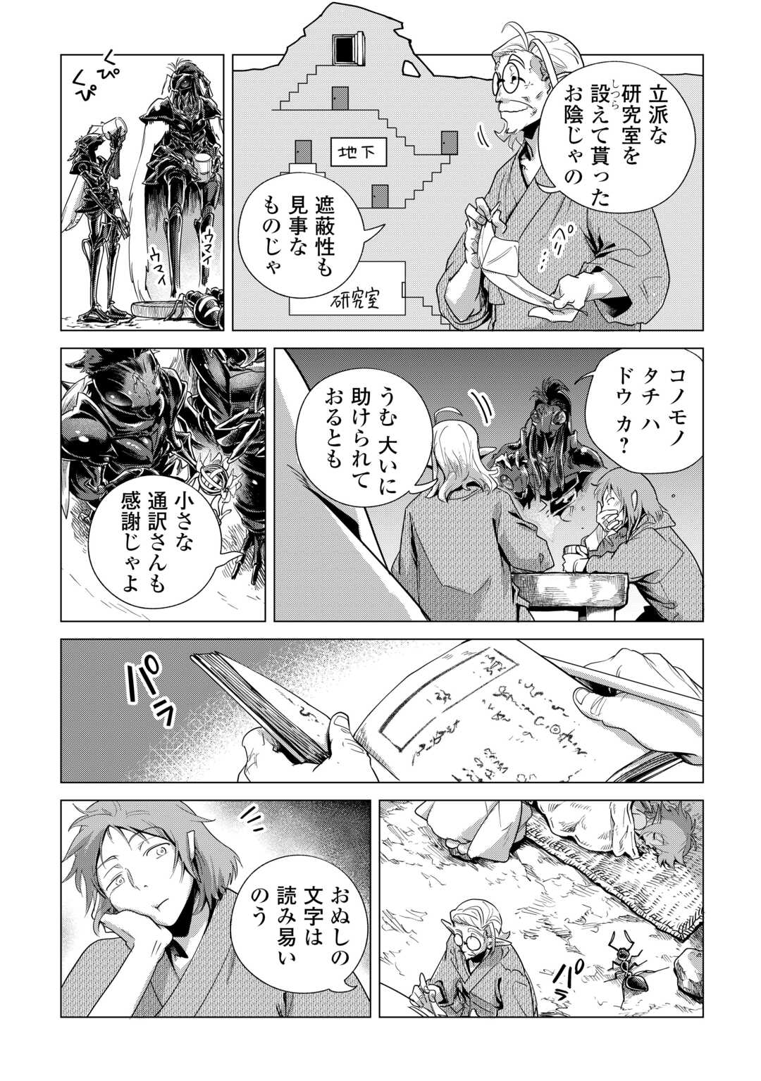MOFUMOFU TO ISEKAI SLOW LIFE O MEZASHIMASU! (MANGA) - RAW Chapter 82 - Page 3