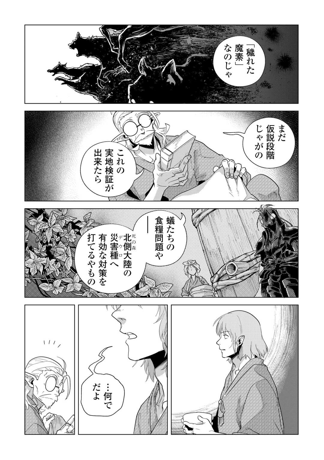 MOFUMOFU TO ISEKAI SLOW LIFE O MEZASHIMASU! (MANGA) - RAW Chapter 82 - Page 16