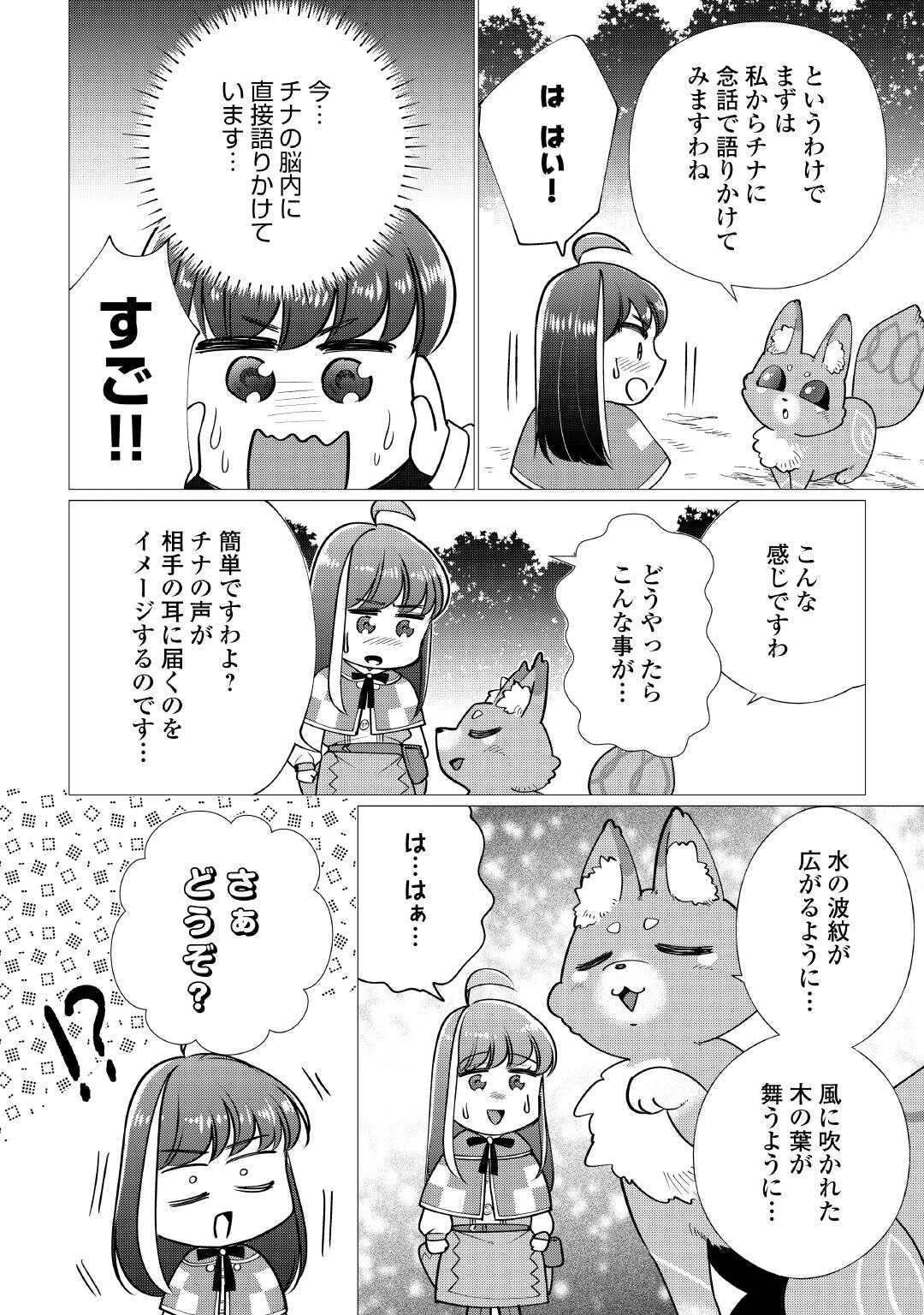 YUME NO TEMPLETE YOUJO TENSEI, HAJIMEMASHITA. AKOGARE NO NONBIRI BOUKENSHA SEIKATSU WO OKURIMASU Chapter 7 page 2 - nihonkuni.com