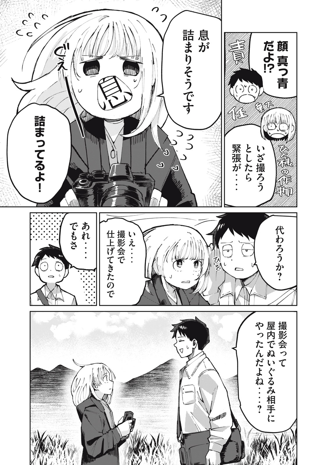 KOUHAI CHAN WA YARISUGIRU Chapter 3 - Page 11