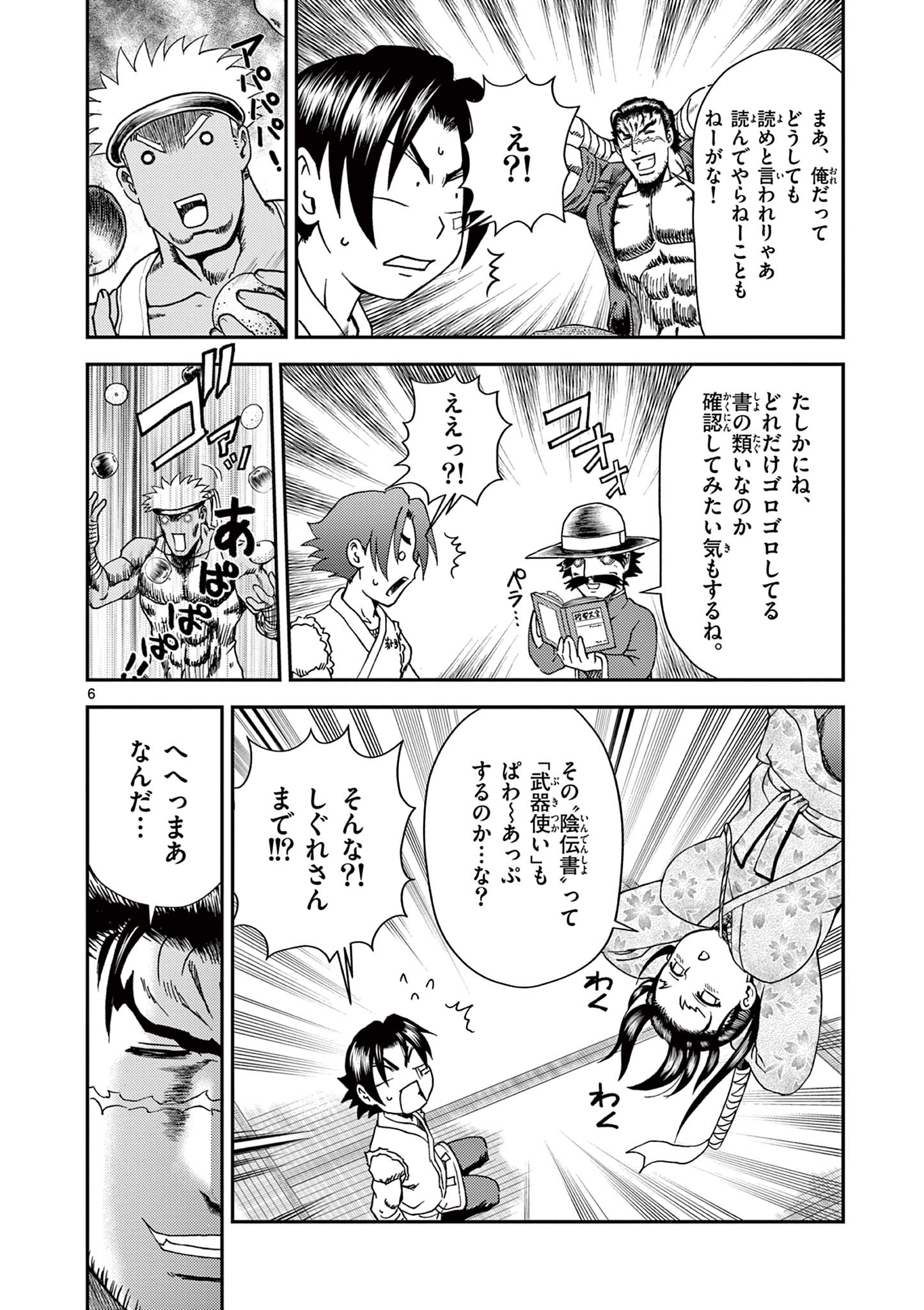 SHIJOU SAIKYOU NO DESHI KENICHI 2: TATSUJIN-HEN Chapter 7 - Page 6
